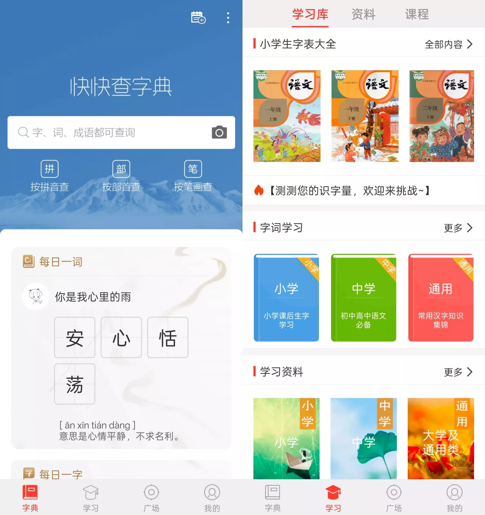 快快查汉语字典