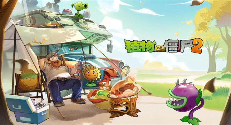 植物大战僵尸2pojie版