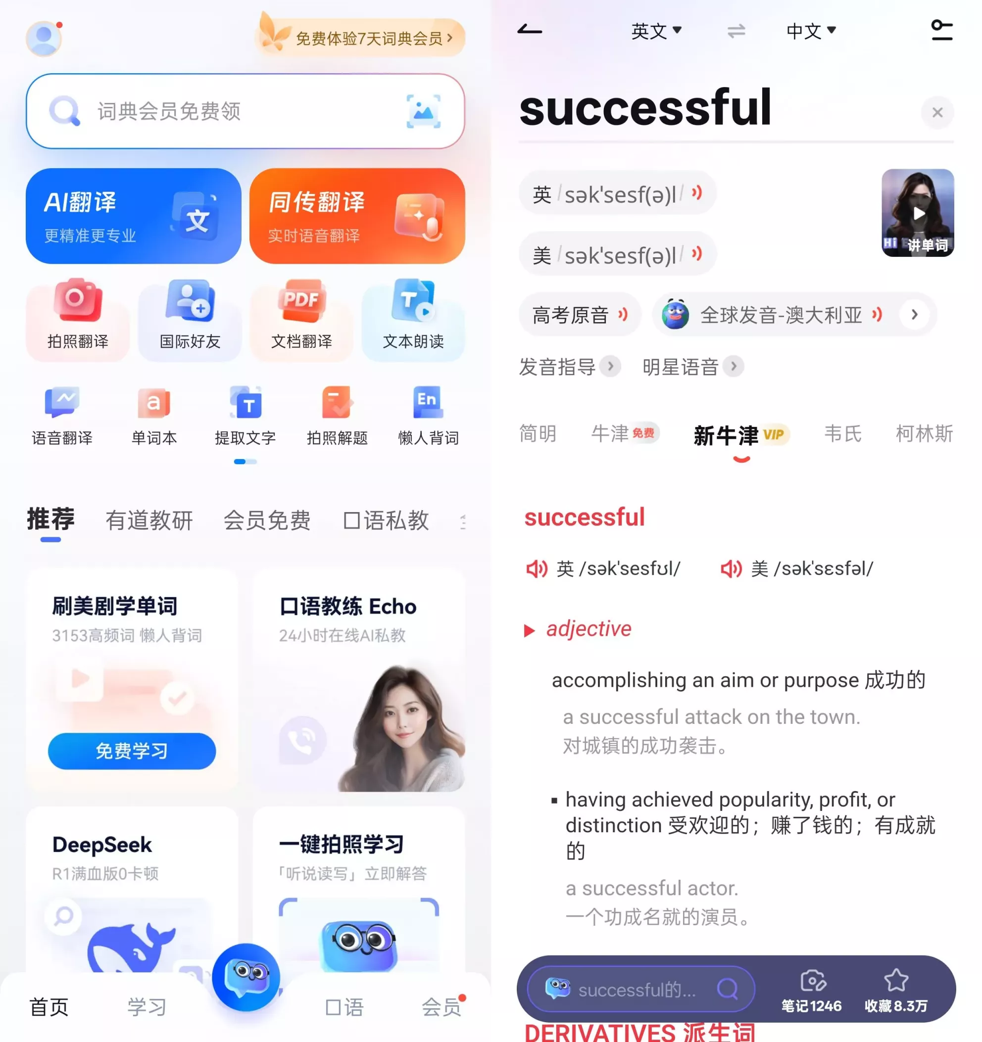 网易有道词典