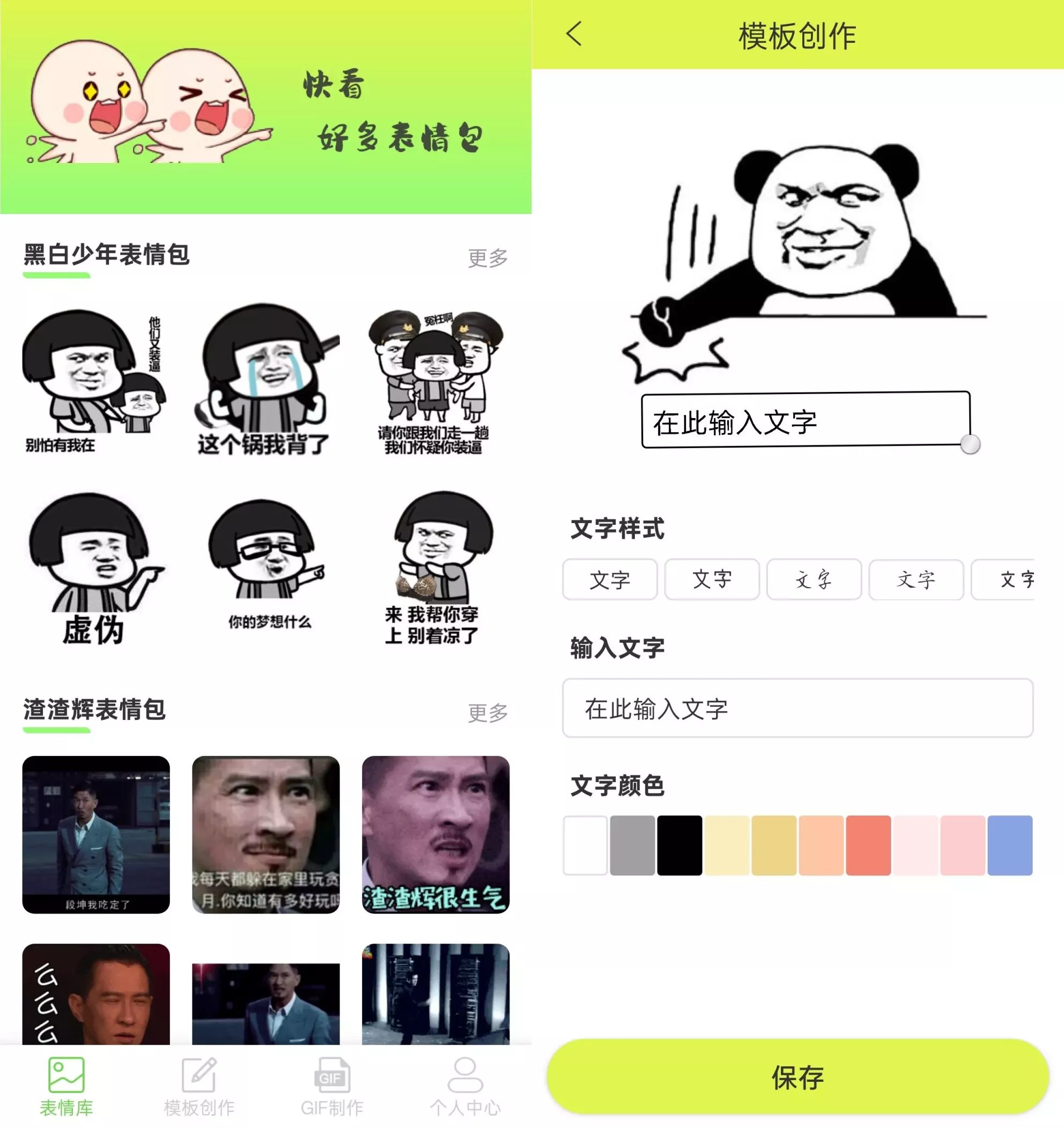 表情包创作助手