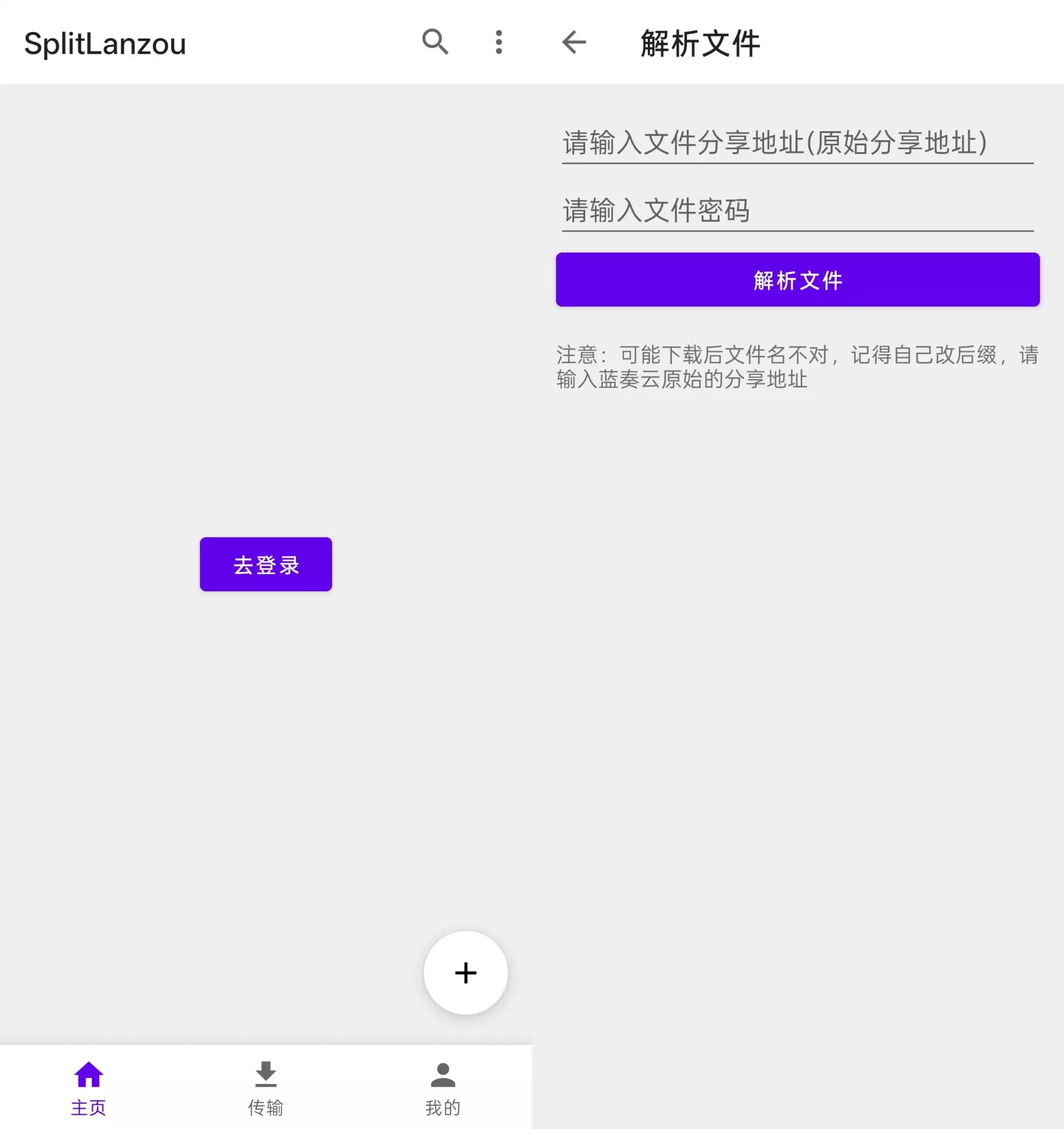 SplitLanzou