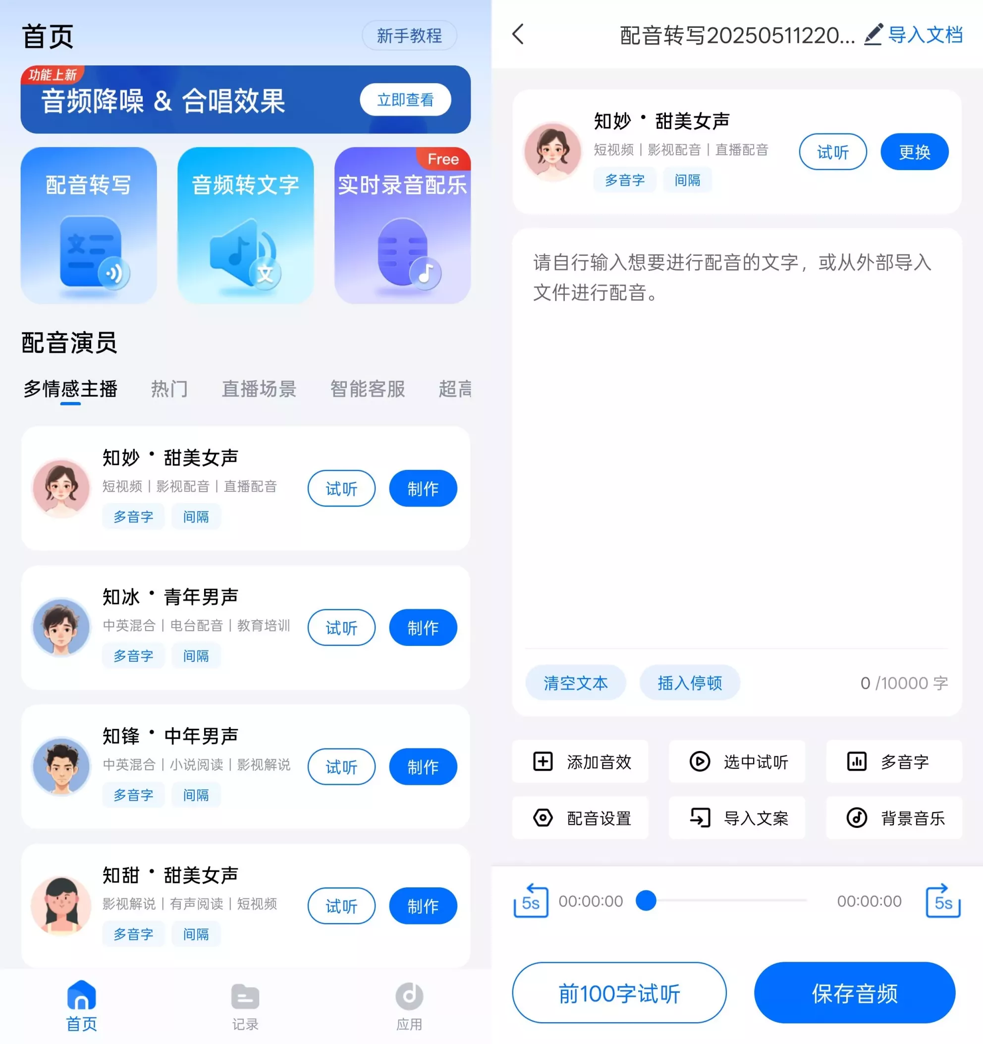 配音工厂