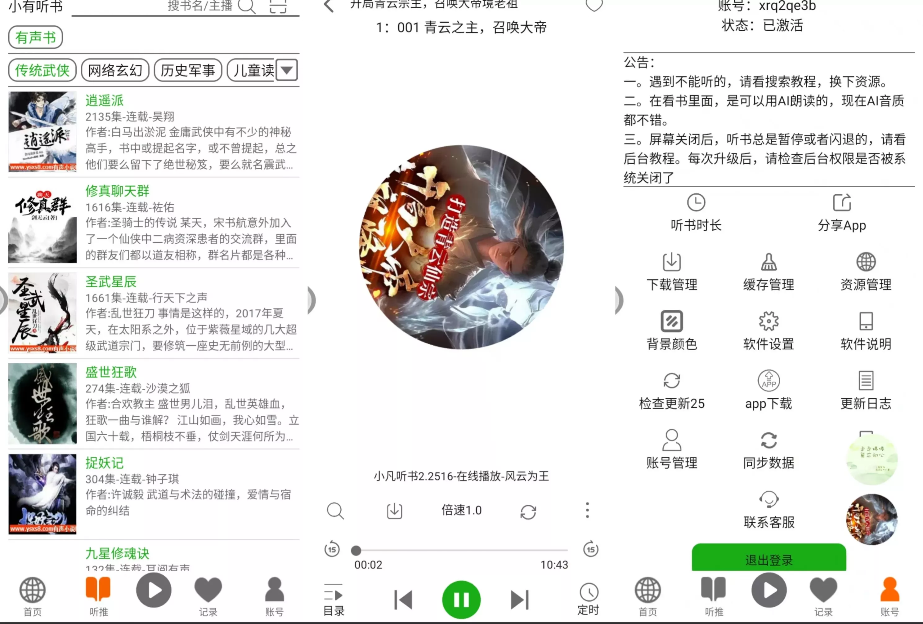 飞鸟听书