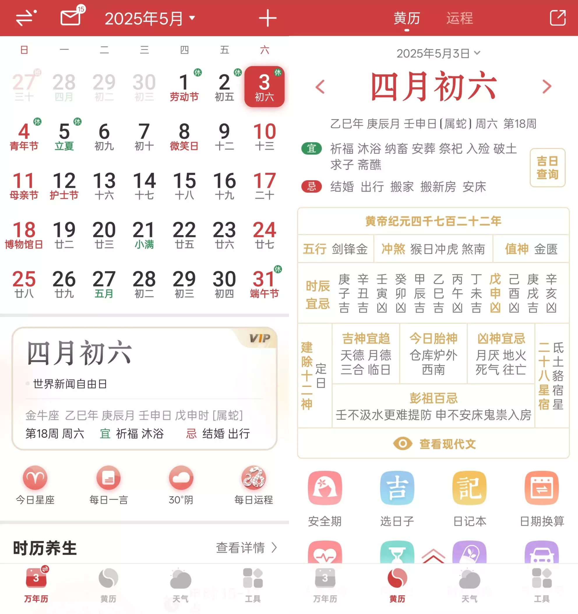 万年历