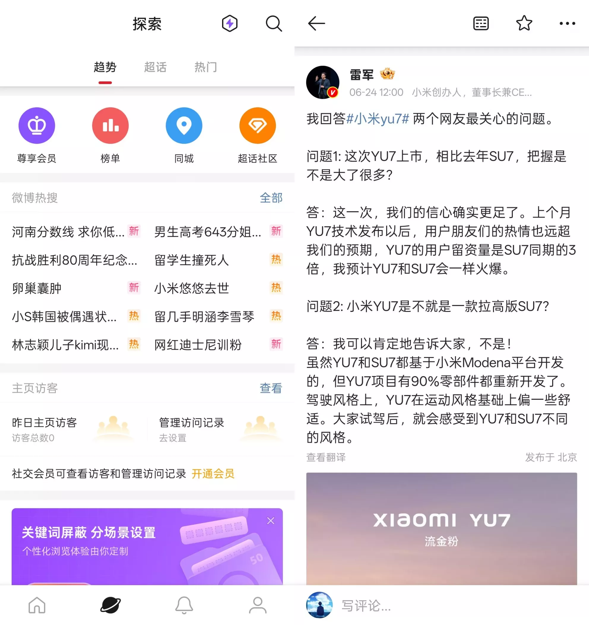 微博轻享版