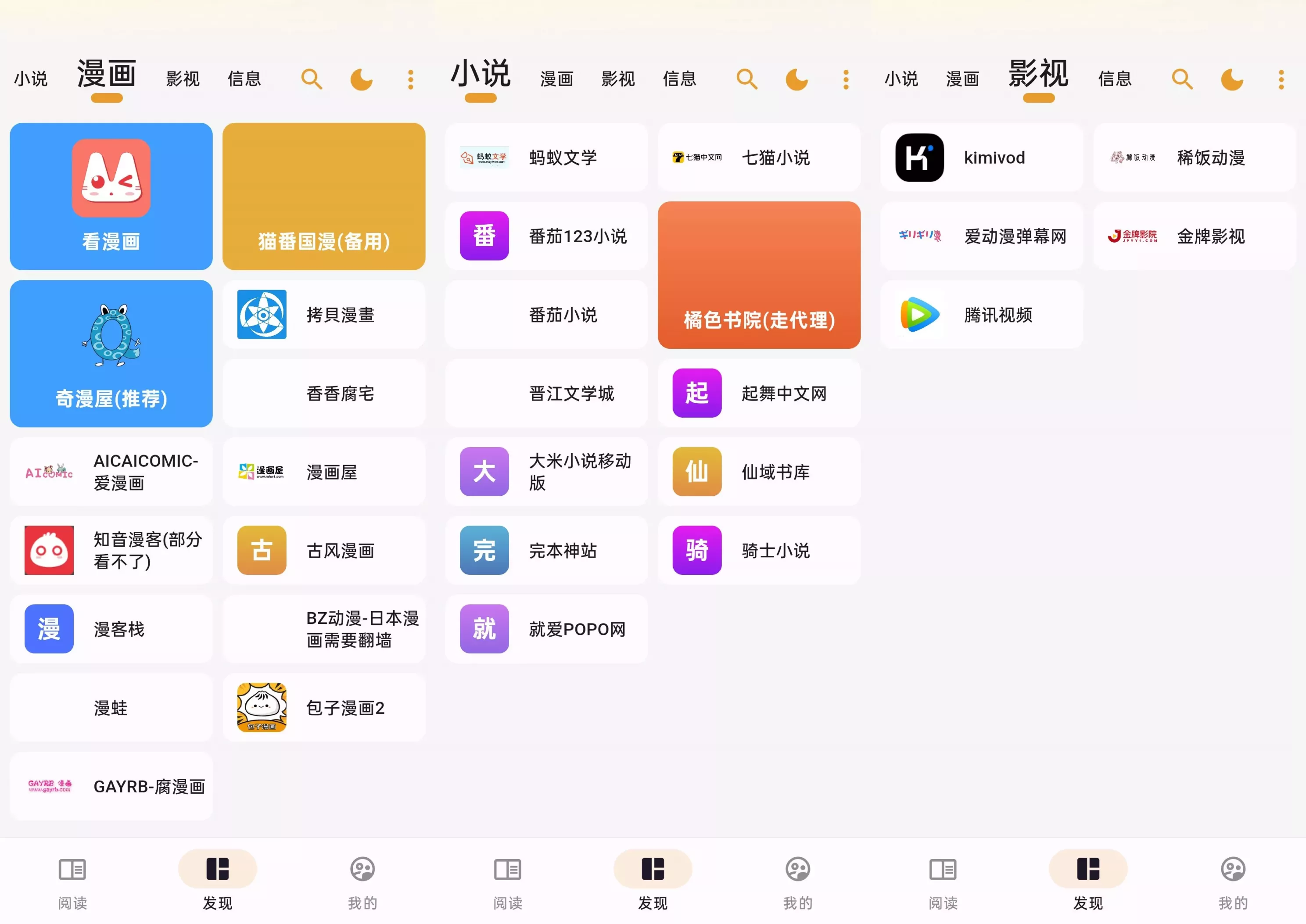 猫番阅读