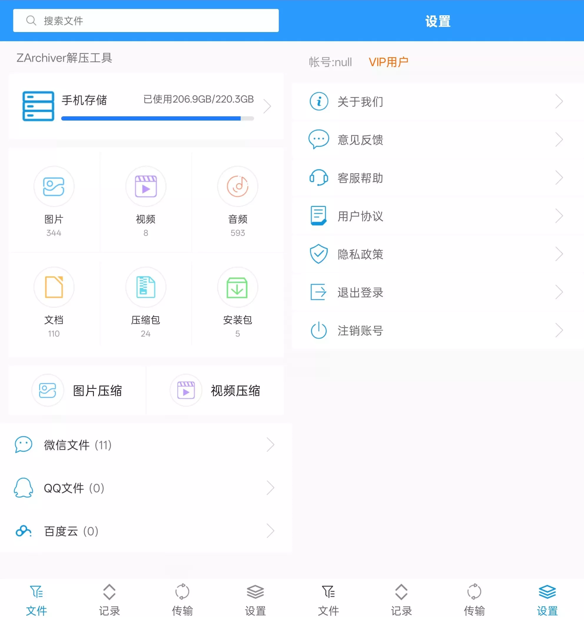 ZArchiver解压工具