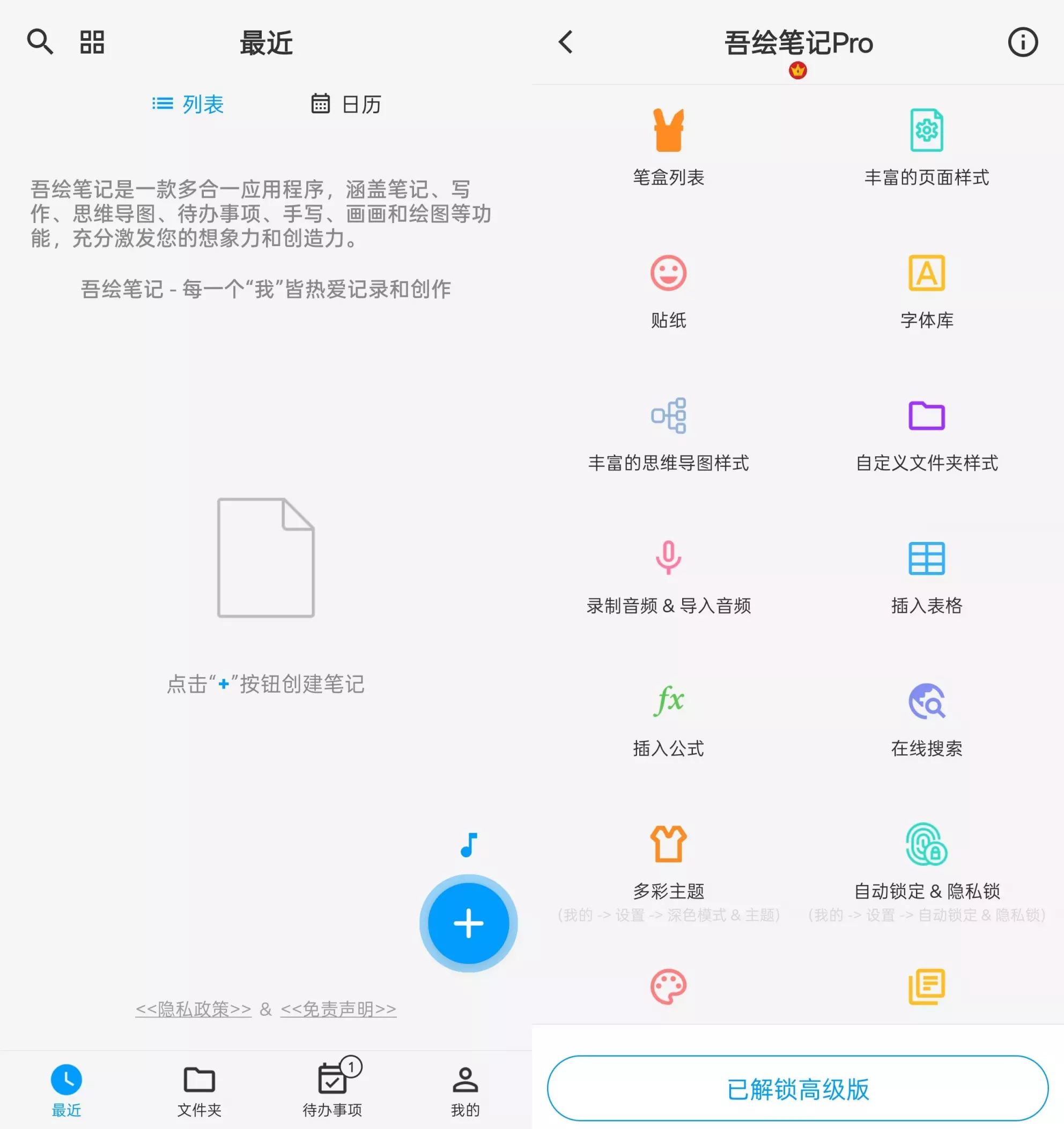 吾绘笔记