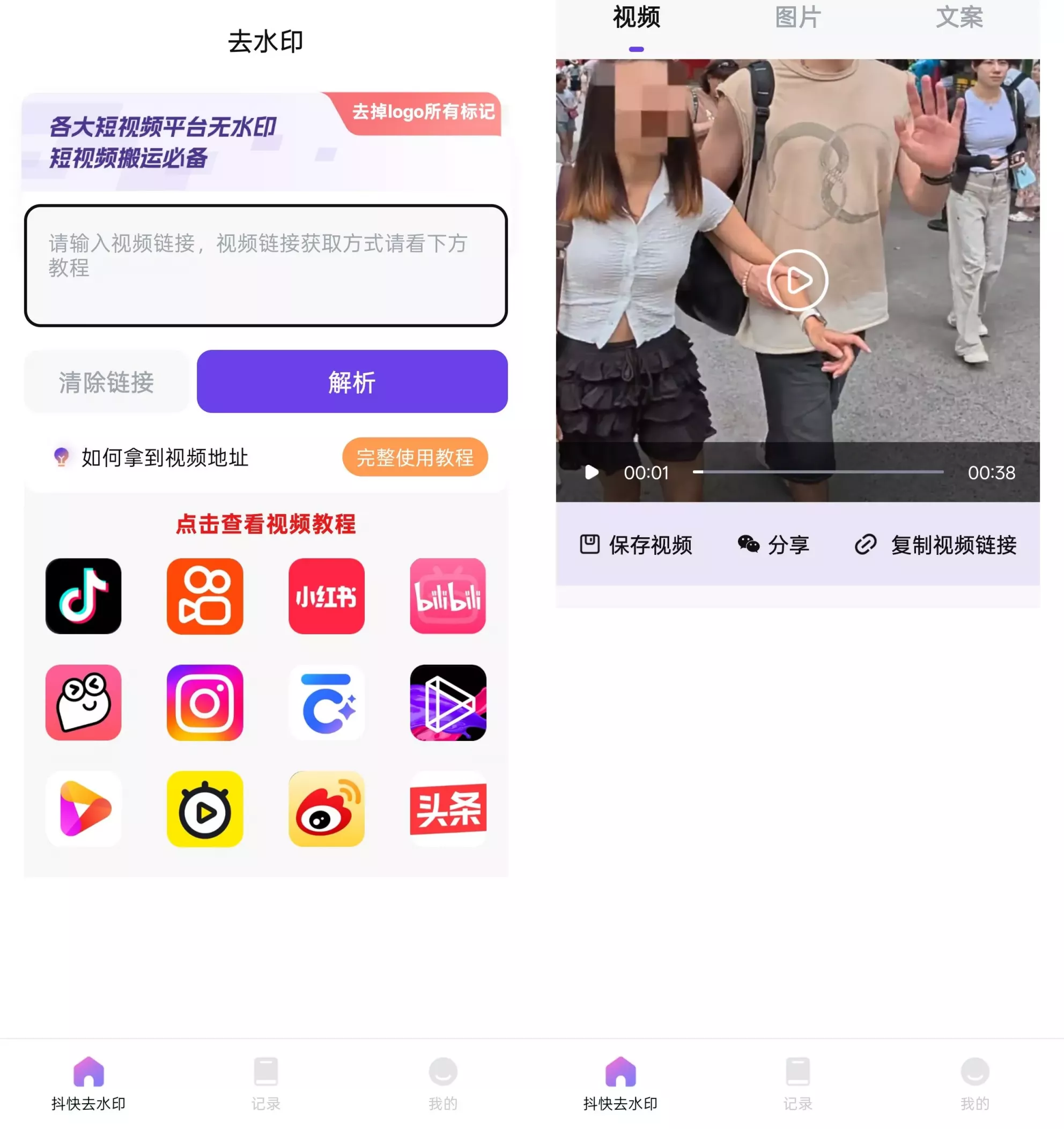 全能去水印