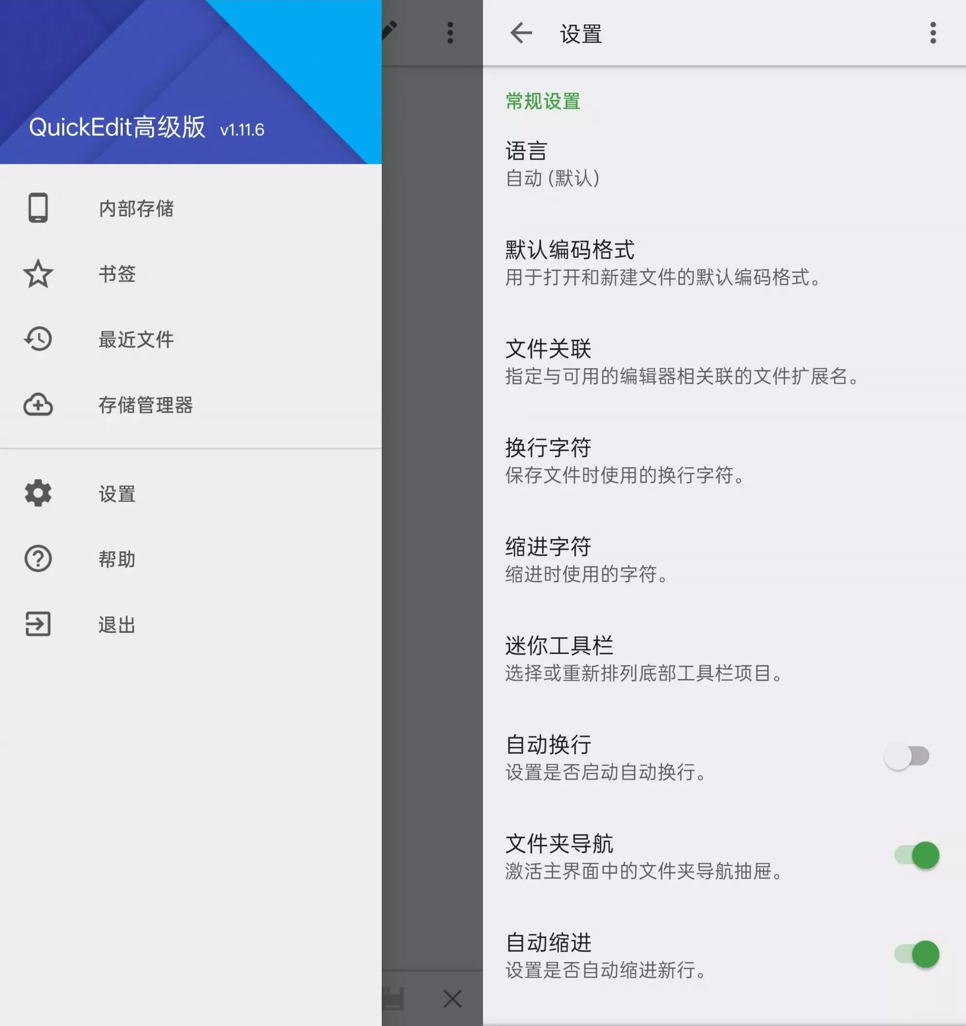 QuickEdit高级版