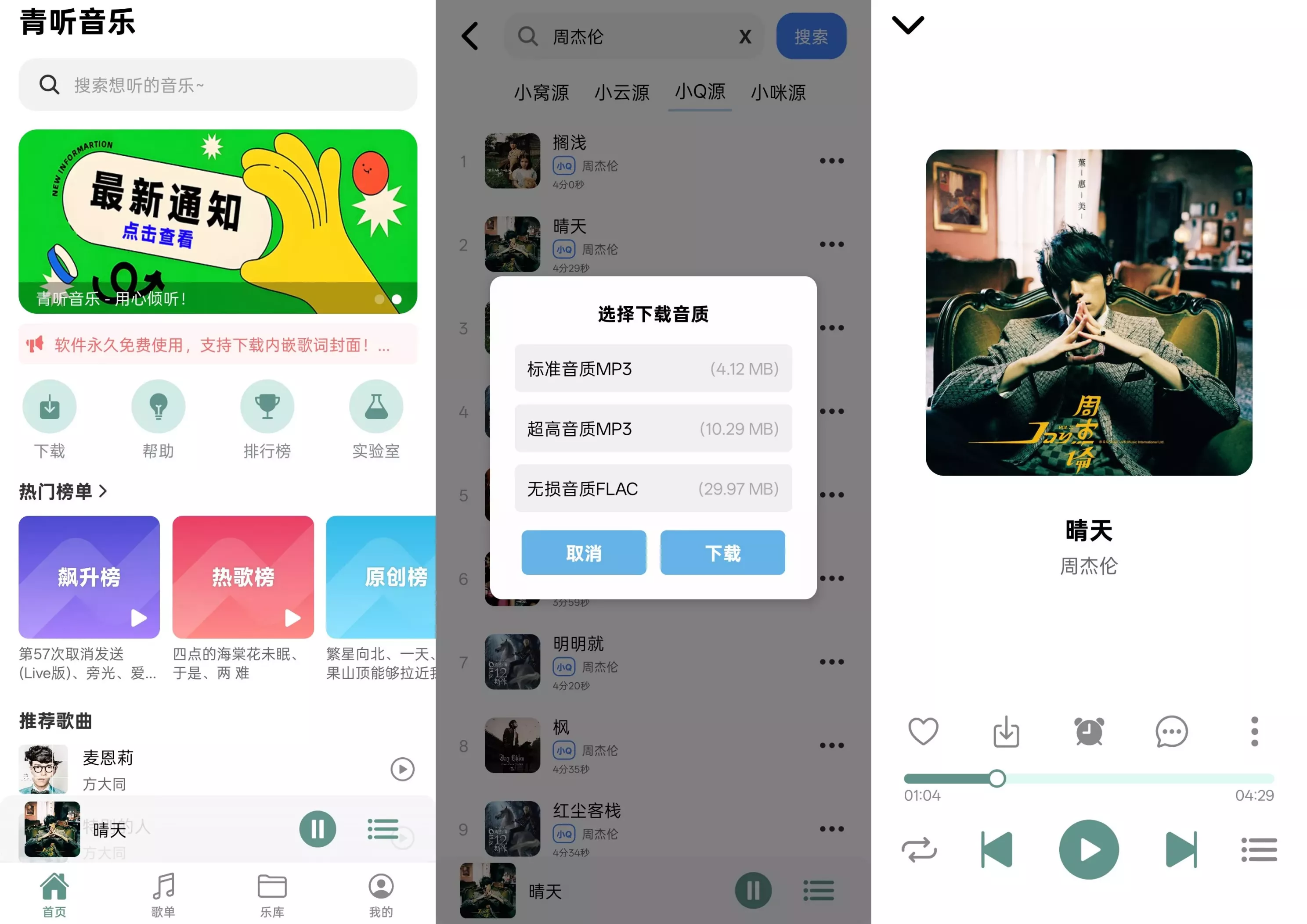 青听音乐