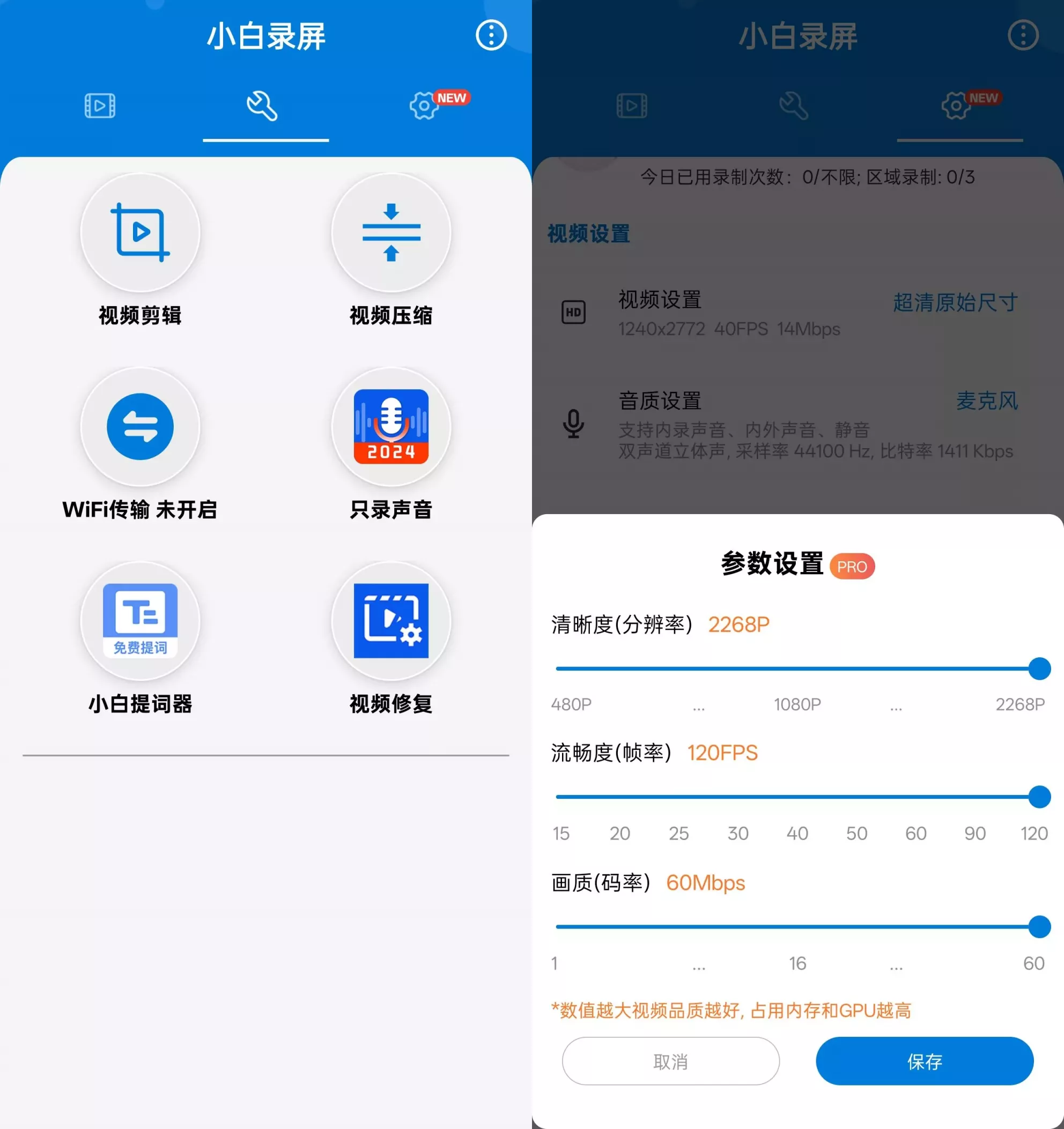 小白录屏
