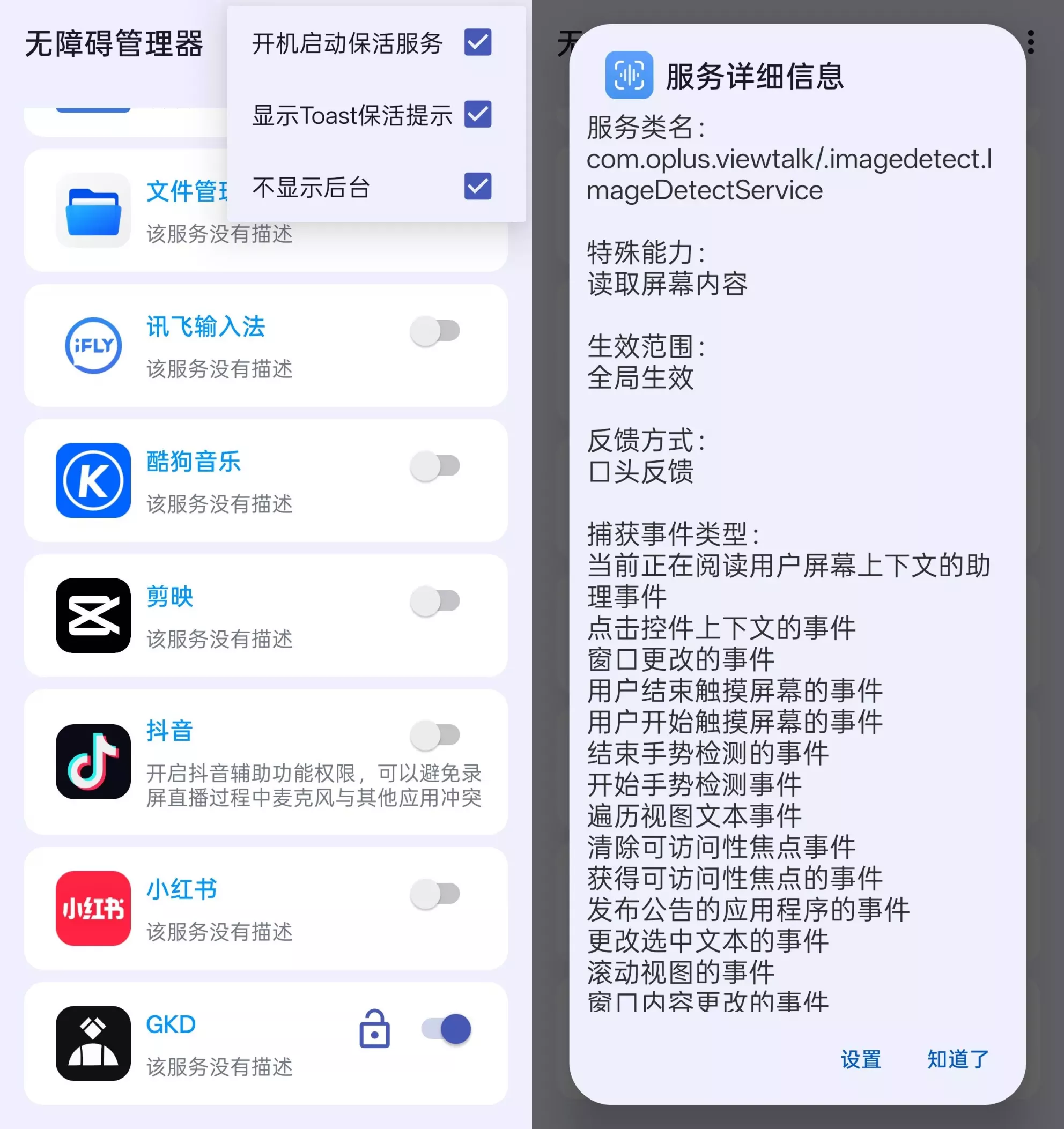 无障碍管理器