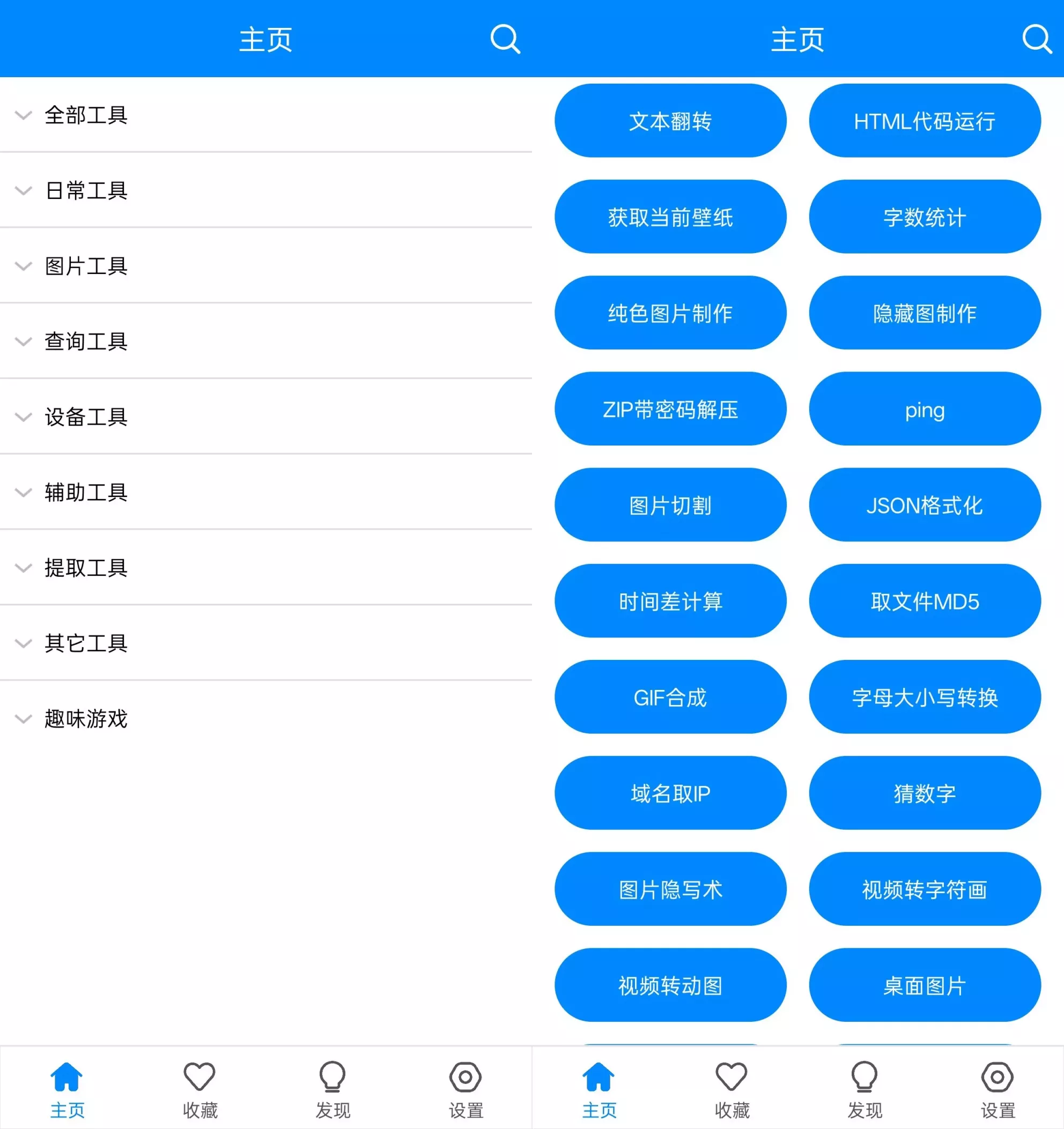 实用工具箱