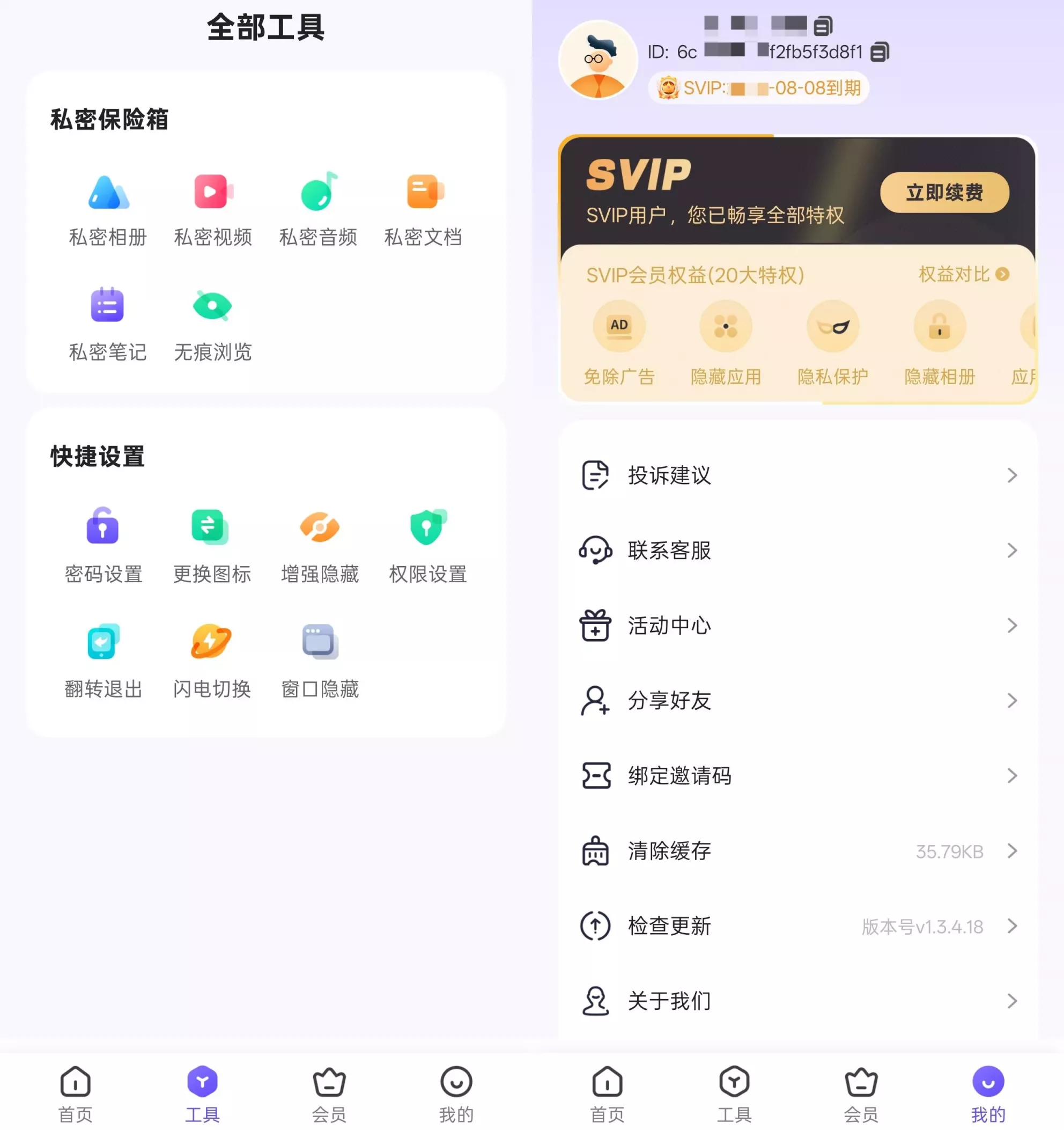 应用隐藏全能王