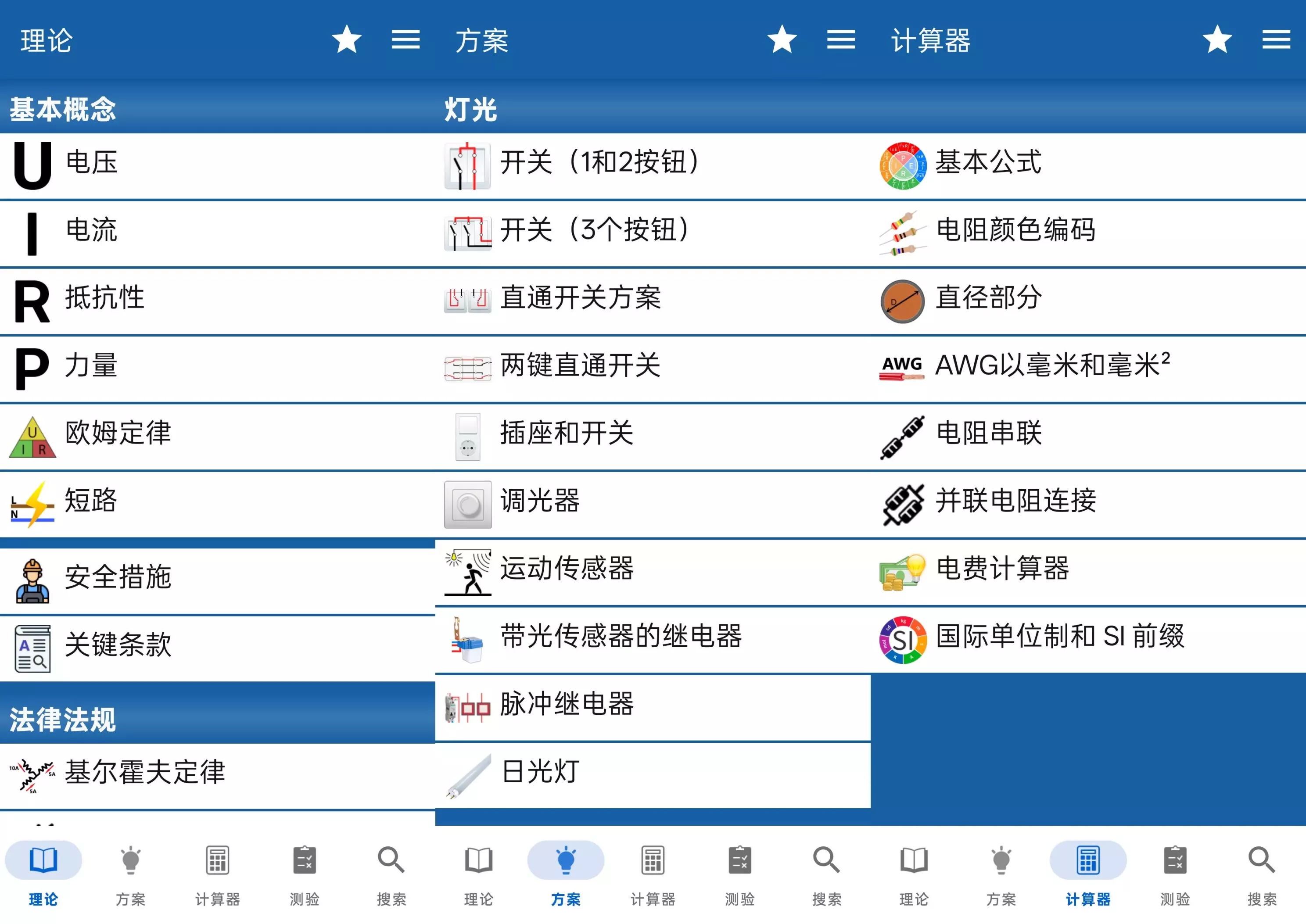 电工手册