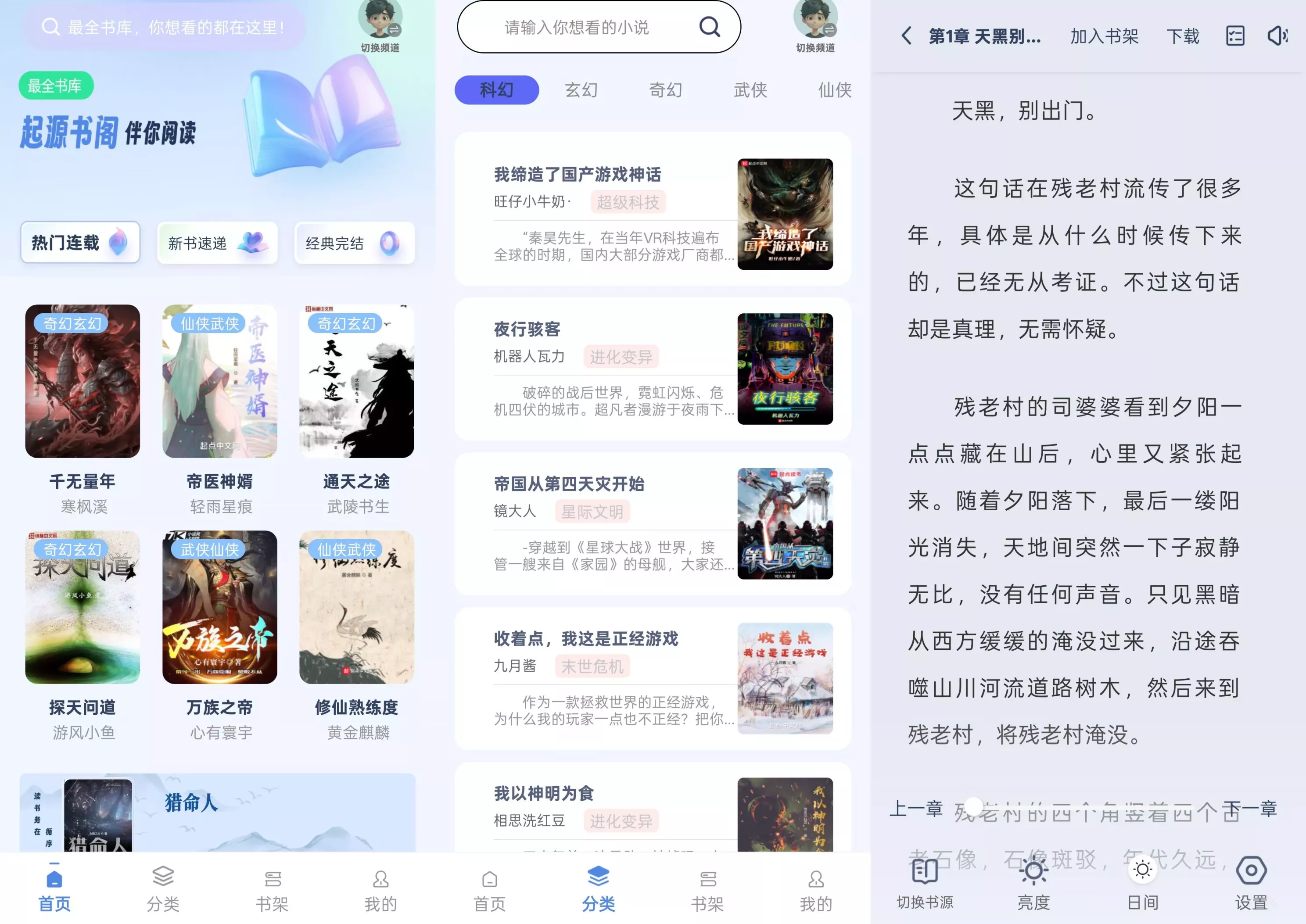 起源书阁