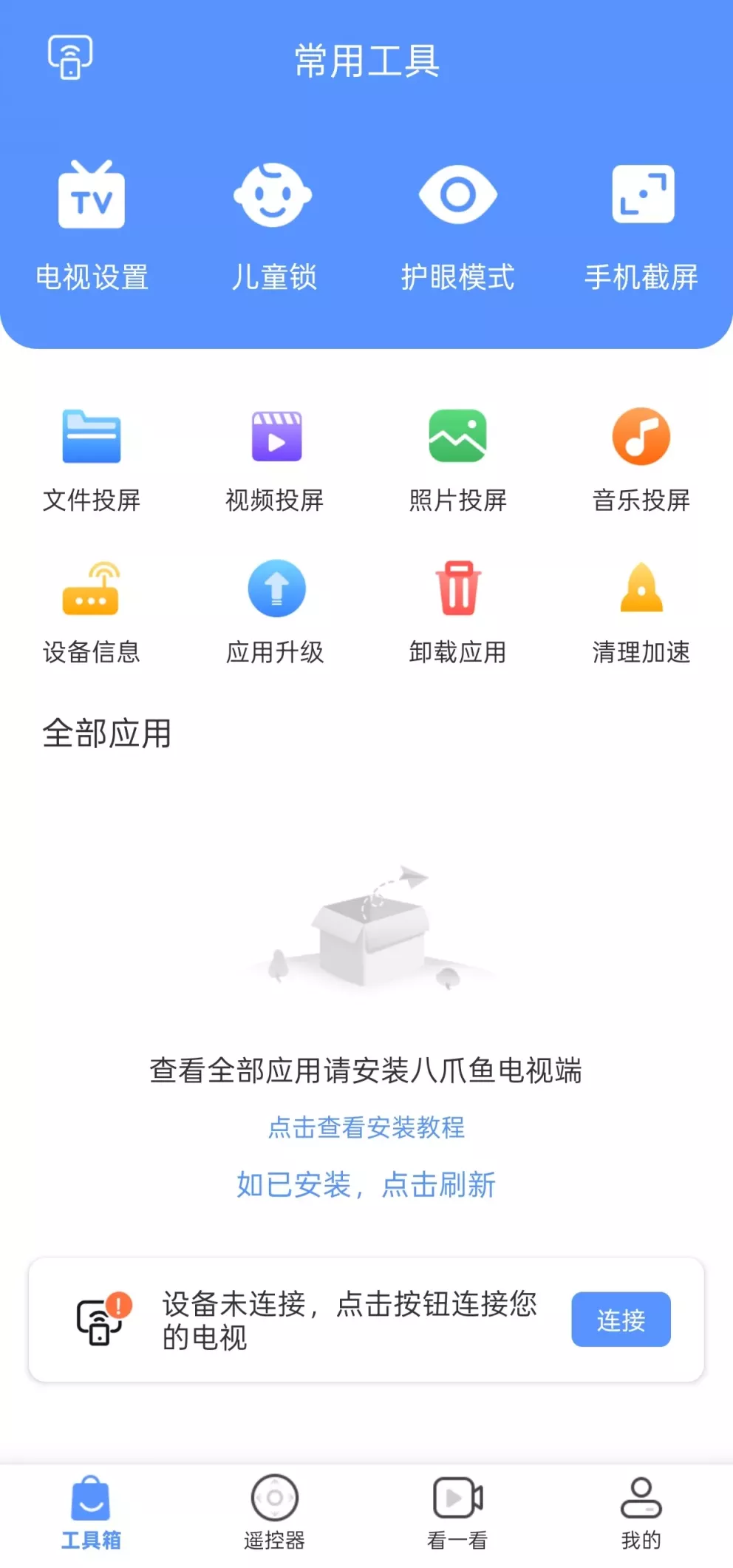 八爪鱼遥控