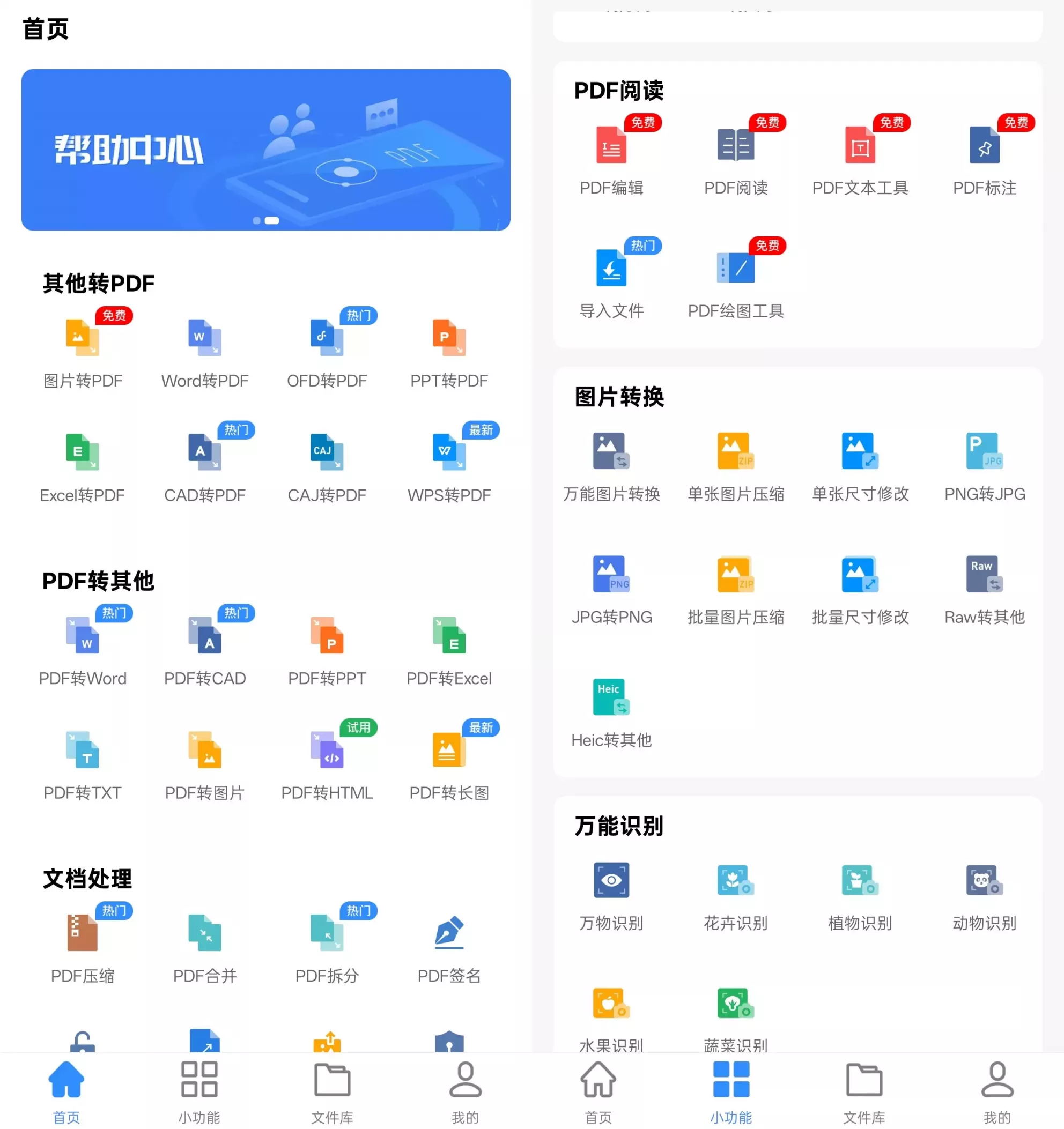 迅捷PDF转换器