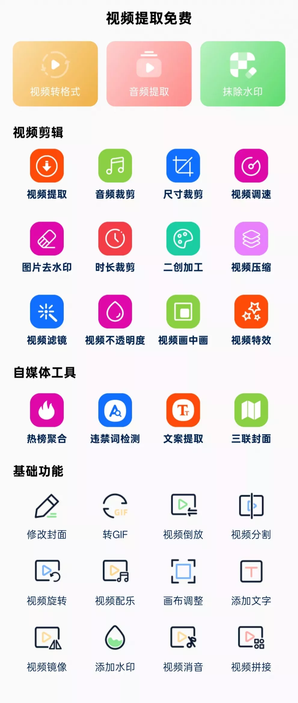 视频提取免费