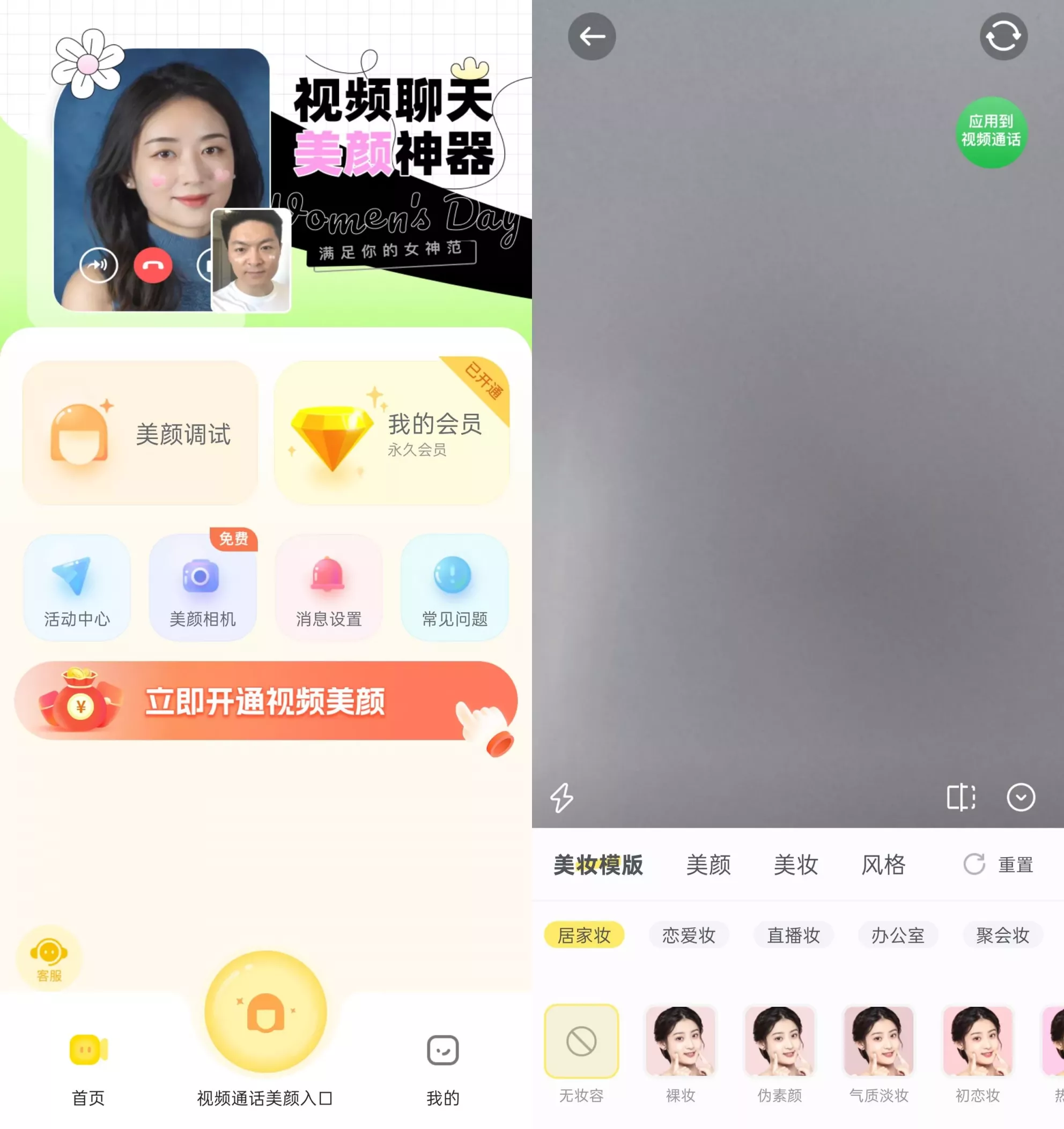 微美颜