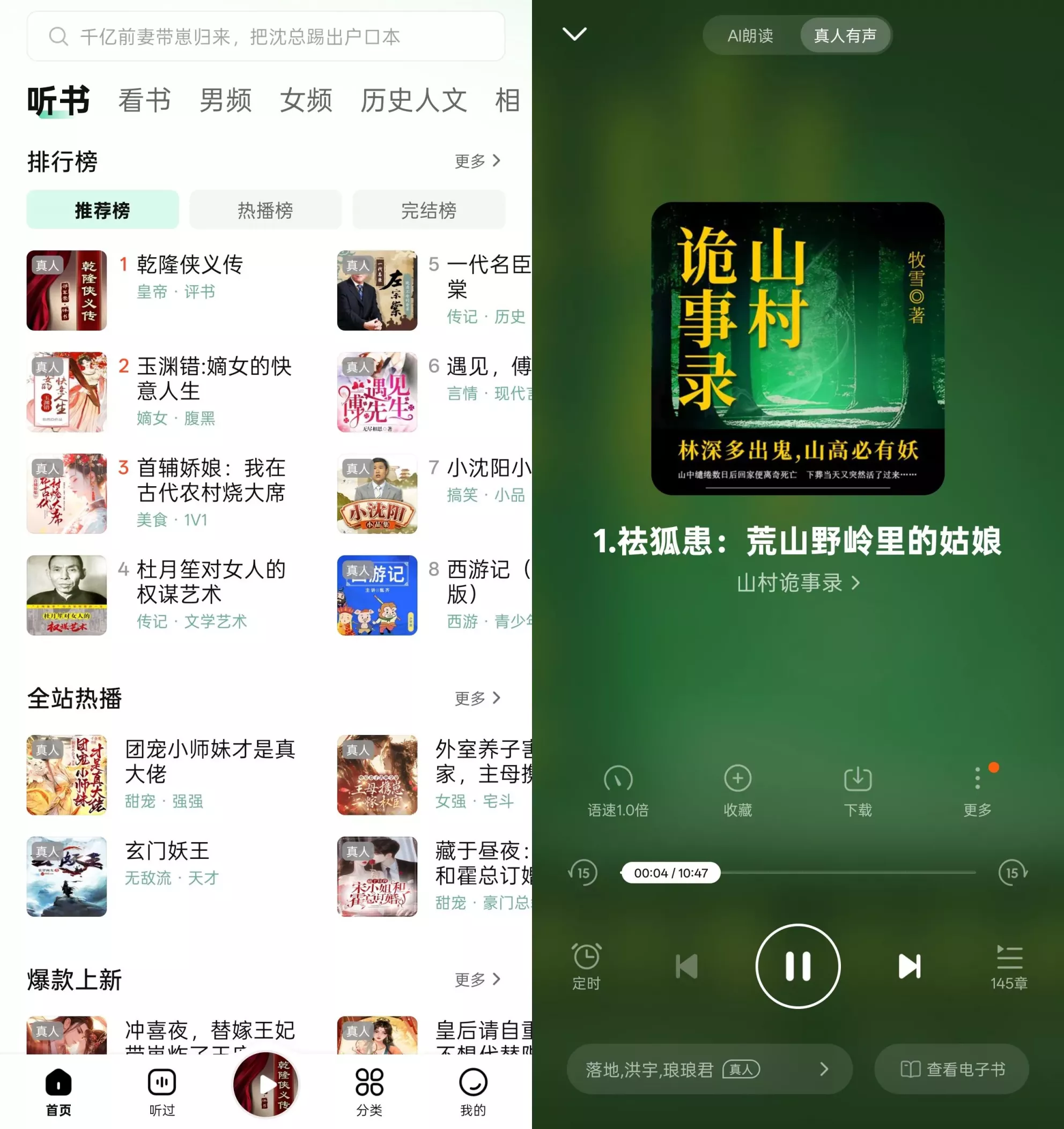 七猫免费听书