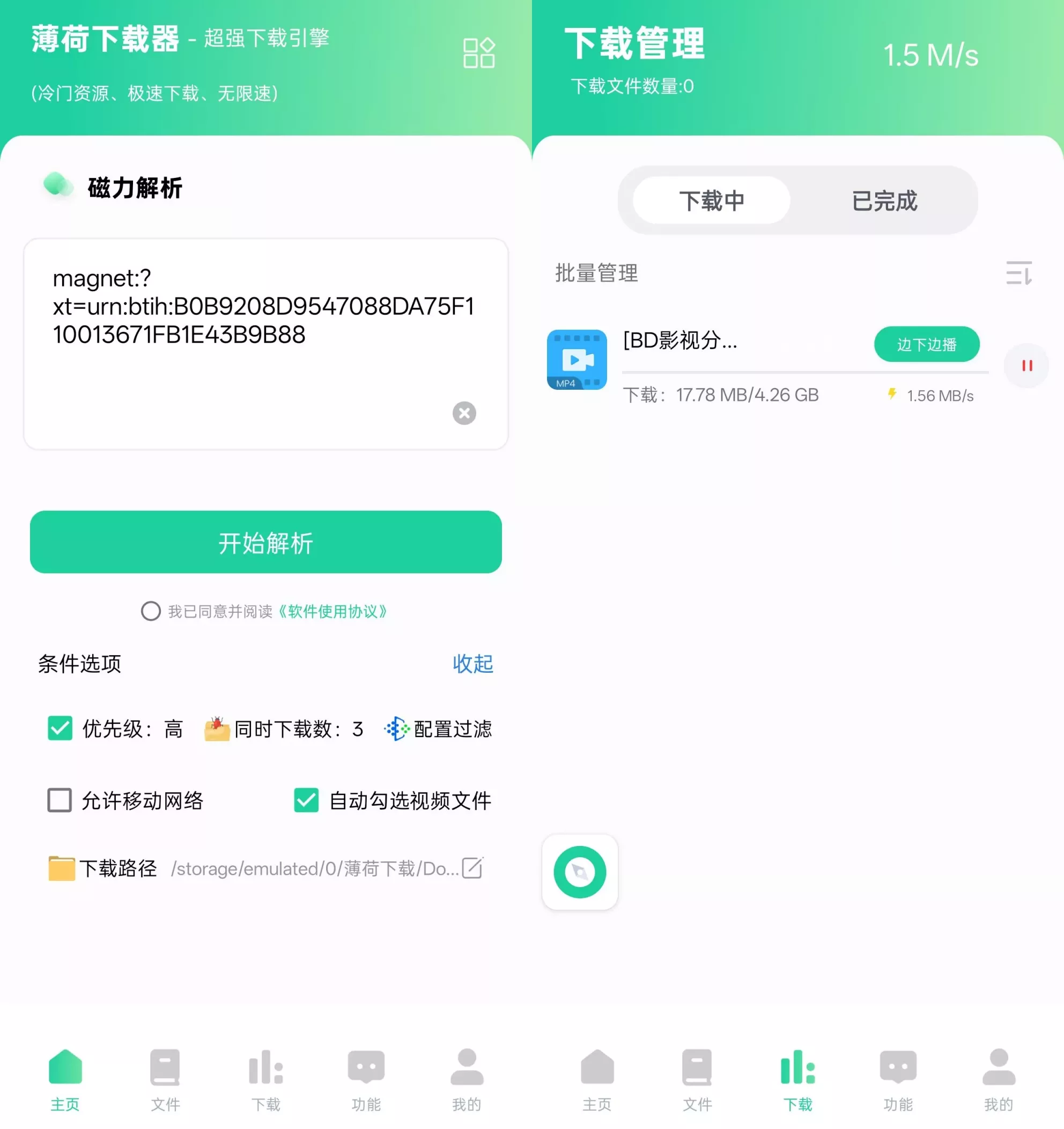 薄荷下载