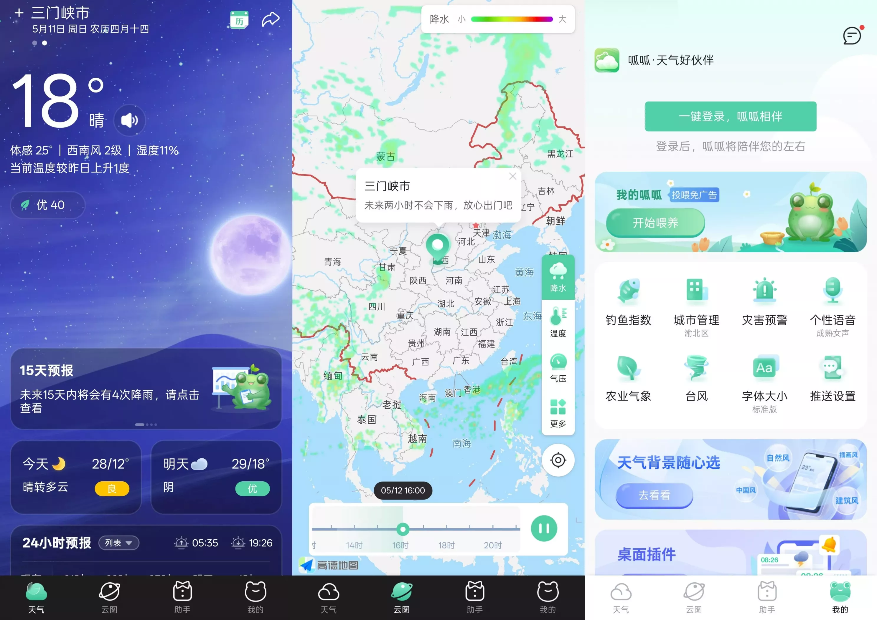呱呱天气