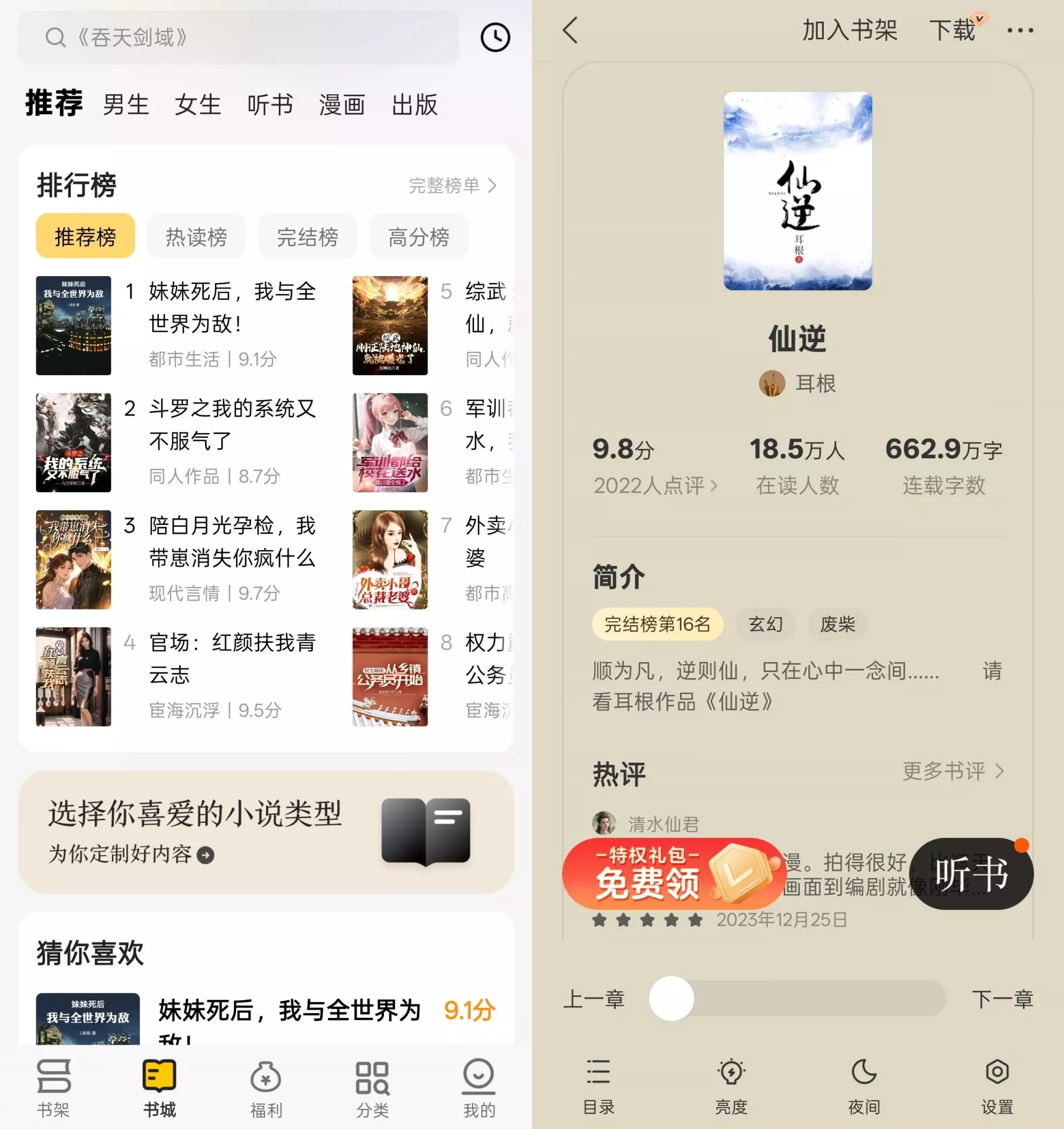 追读小说