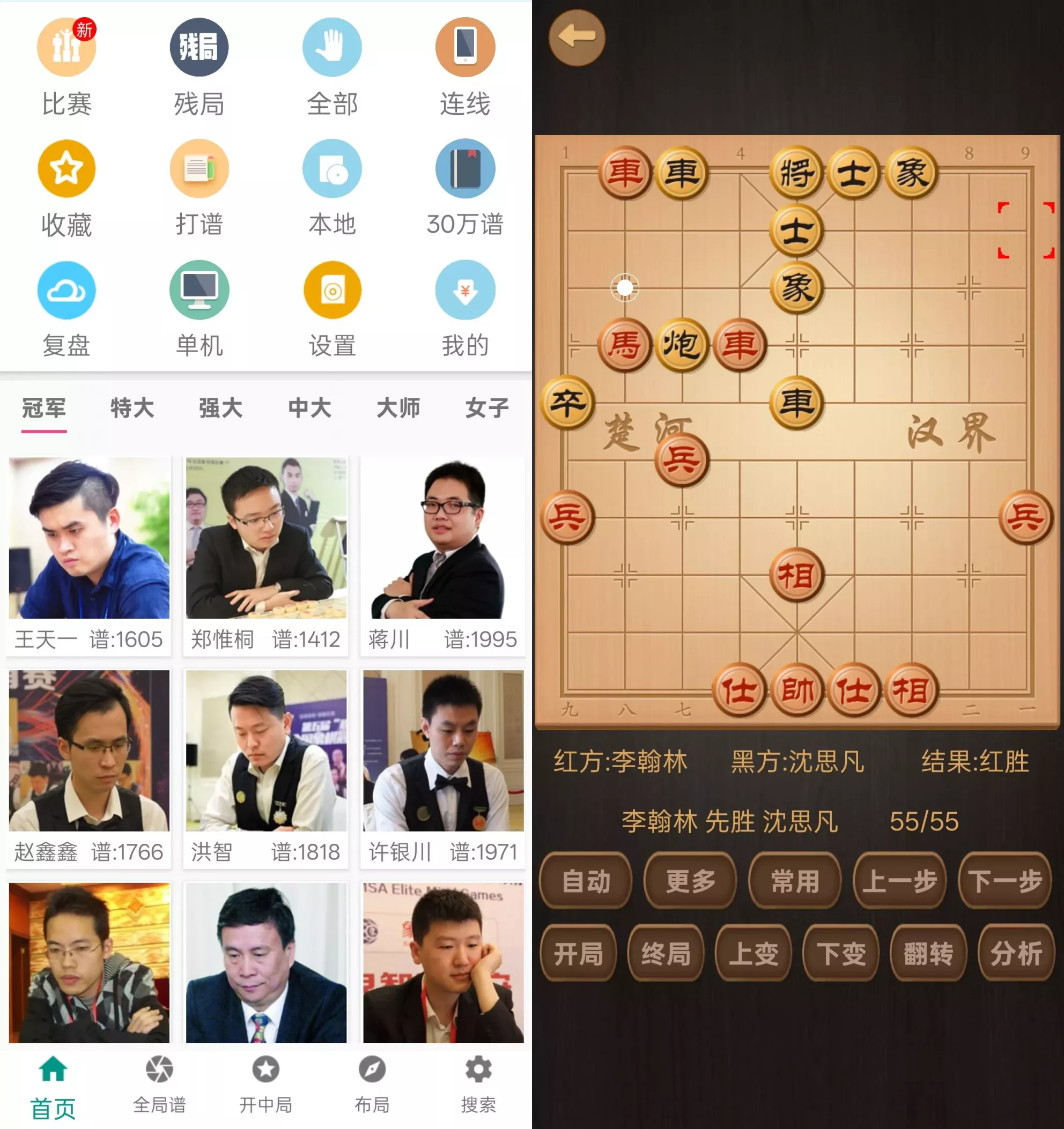 象棋棋谱