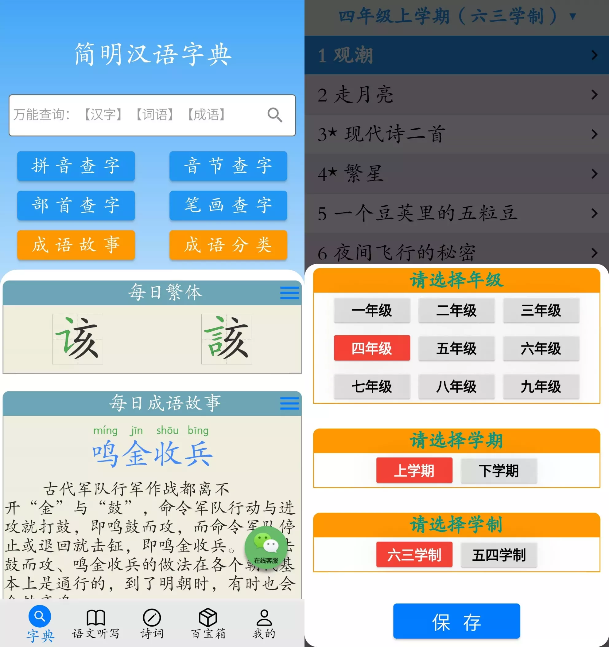 简明汉语字典