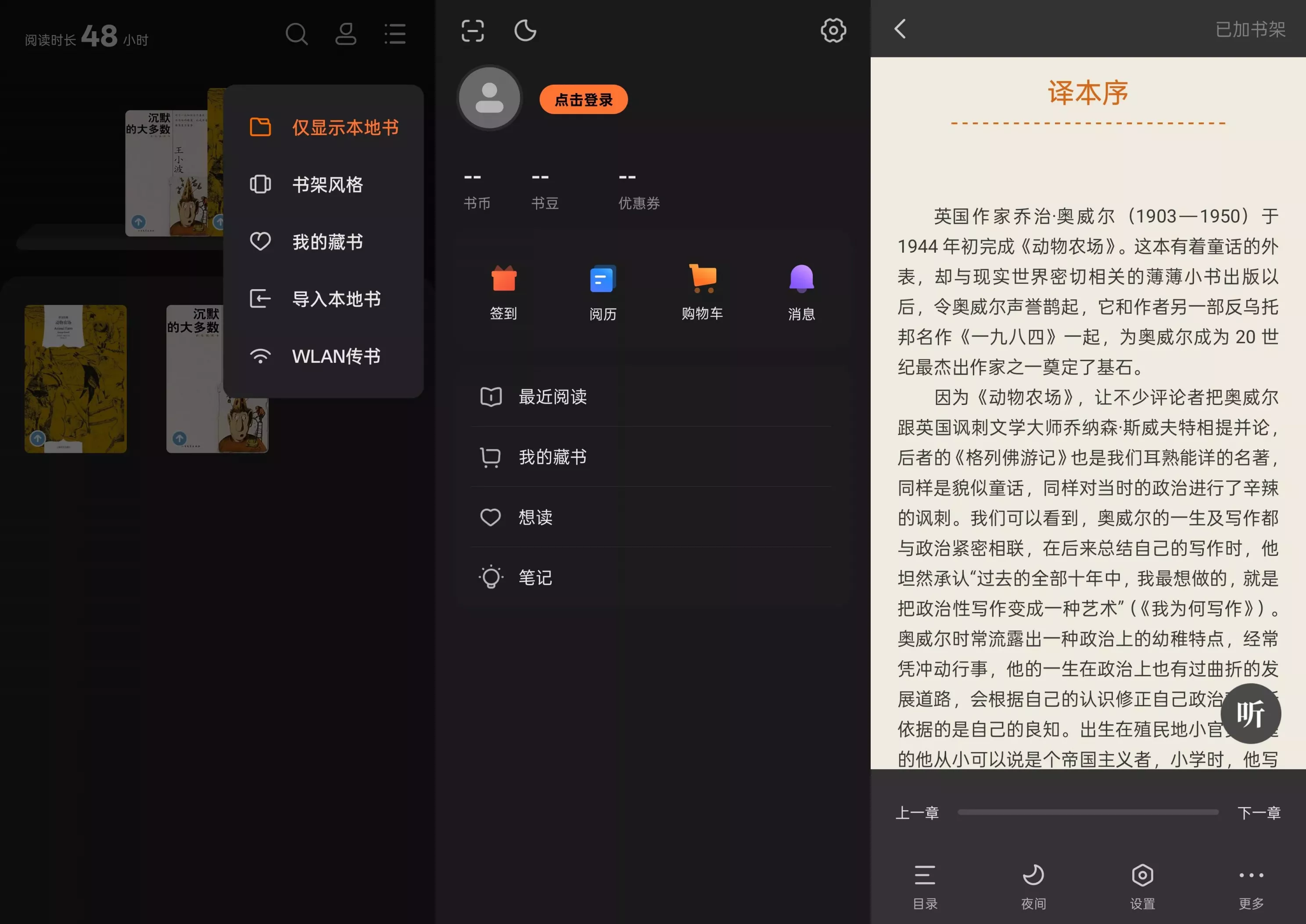 多看阅读