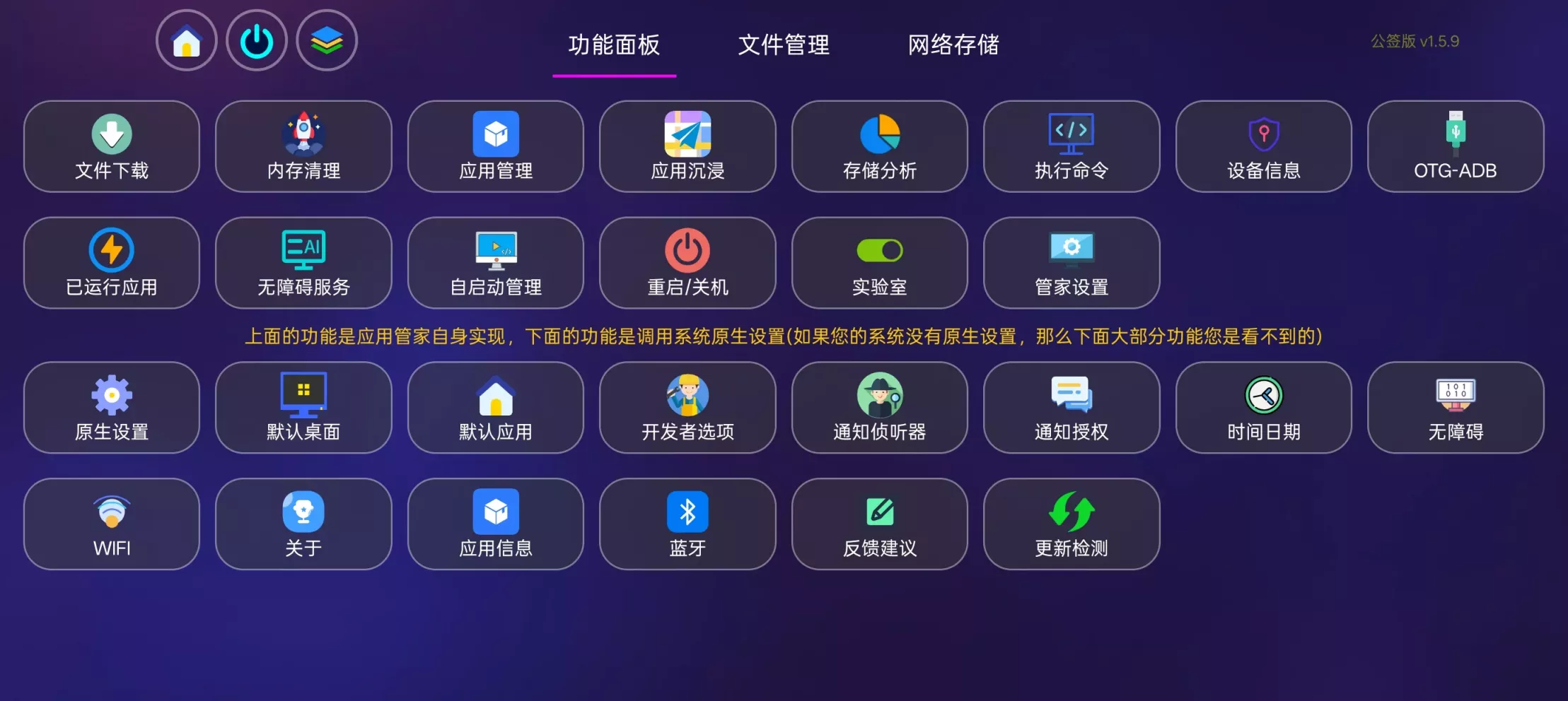 应用管家