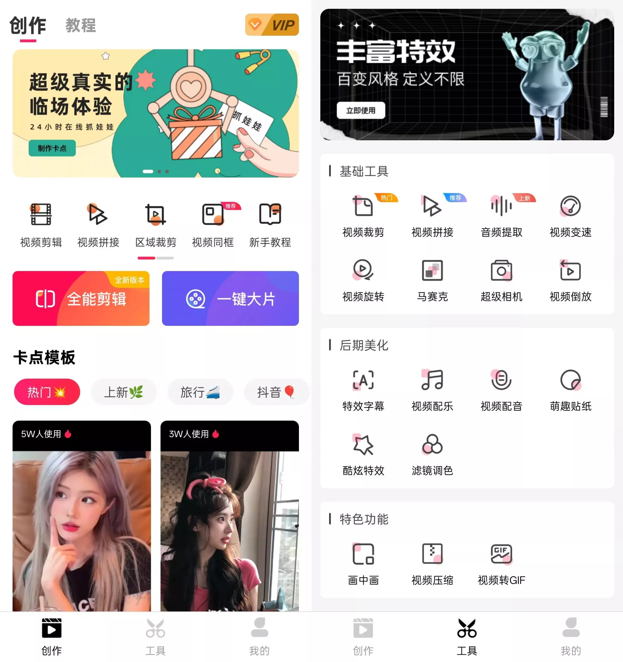 爱剪辑