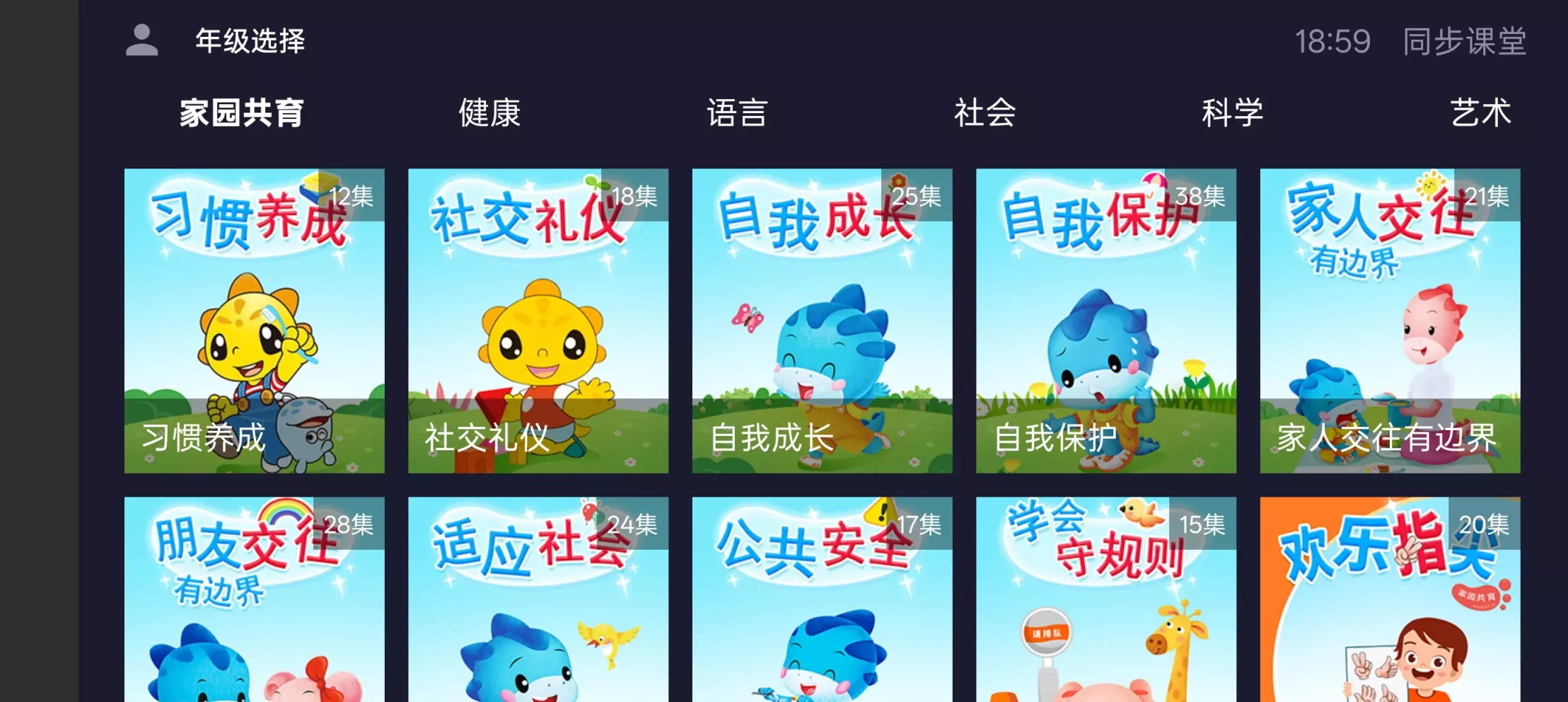 同步课堂TV版