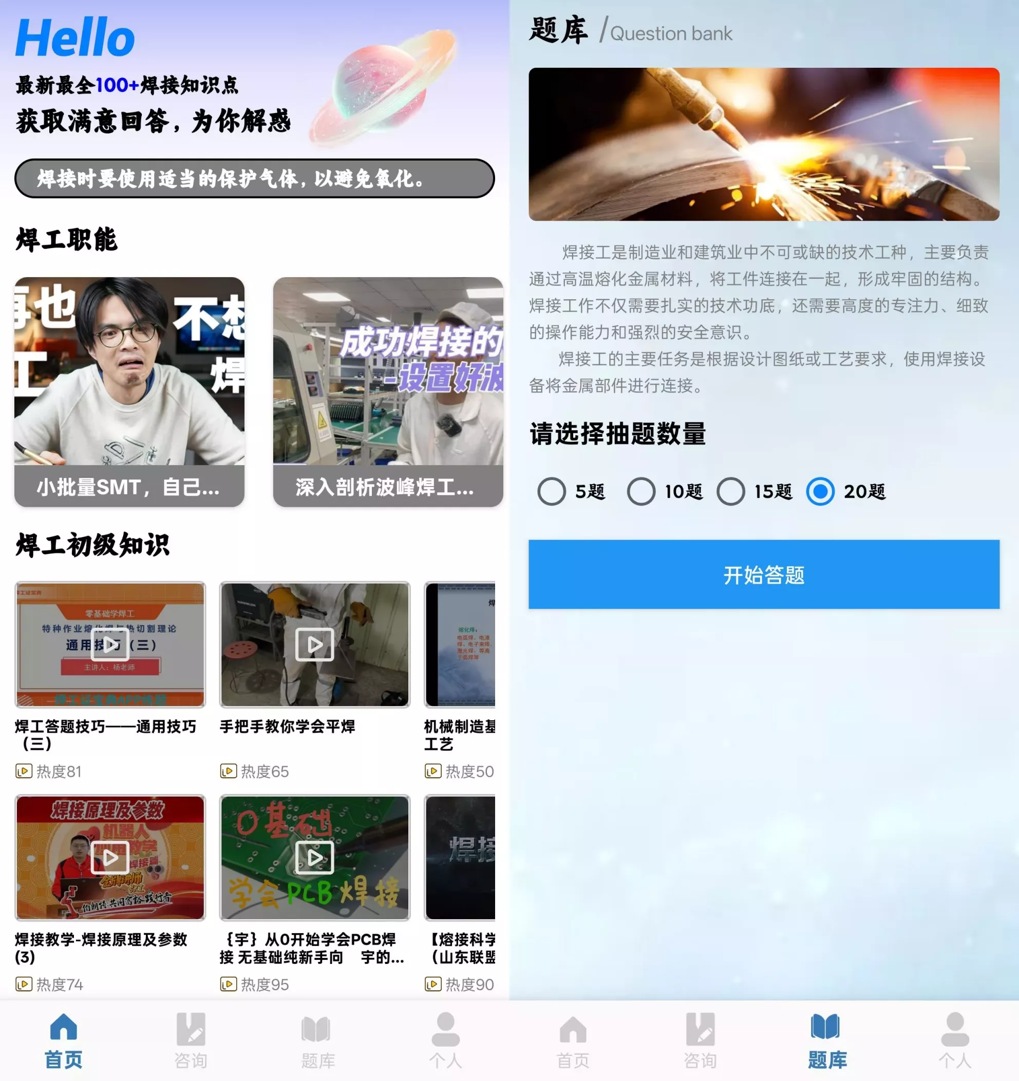 焊工宝