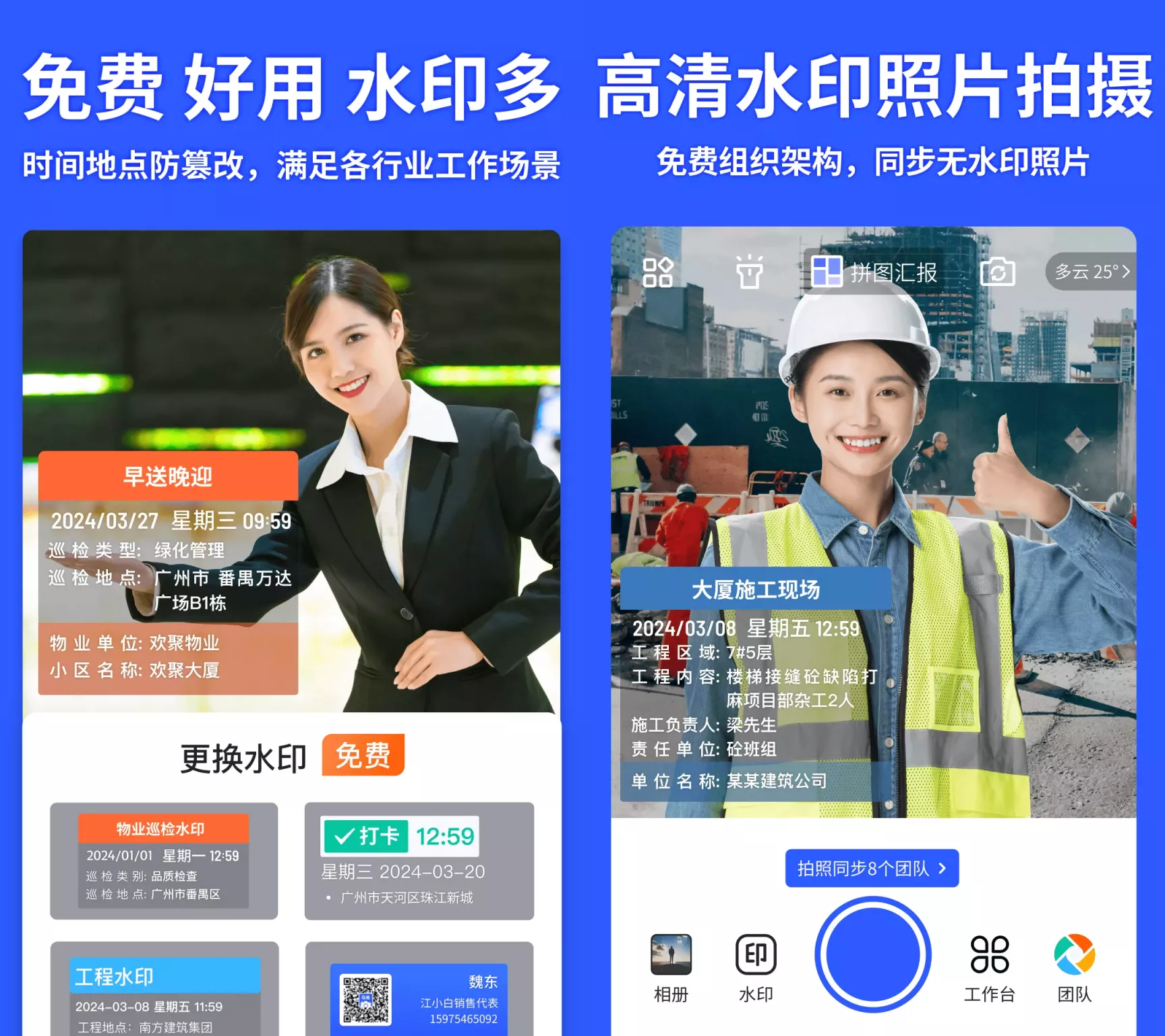 马克水印相机