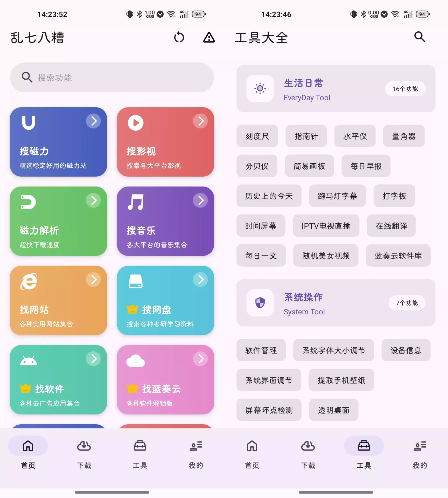 乱七八糟