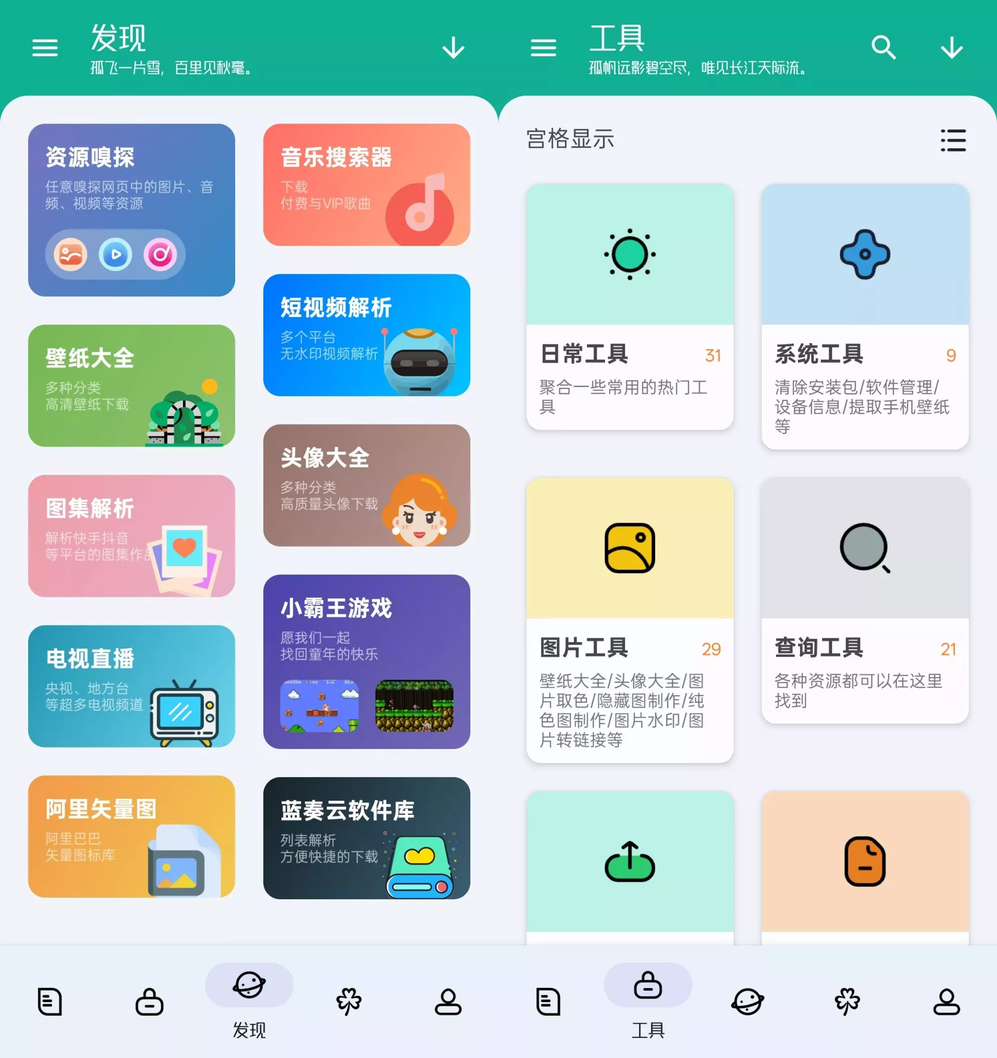 工具大师