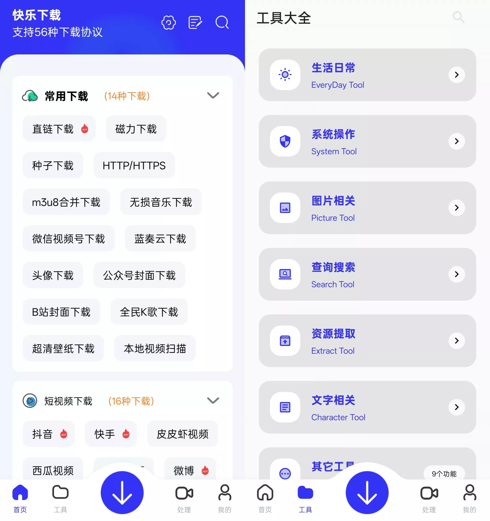 快乐下载
