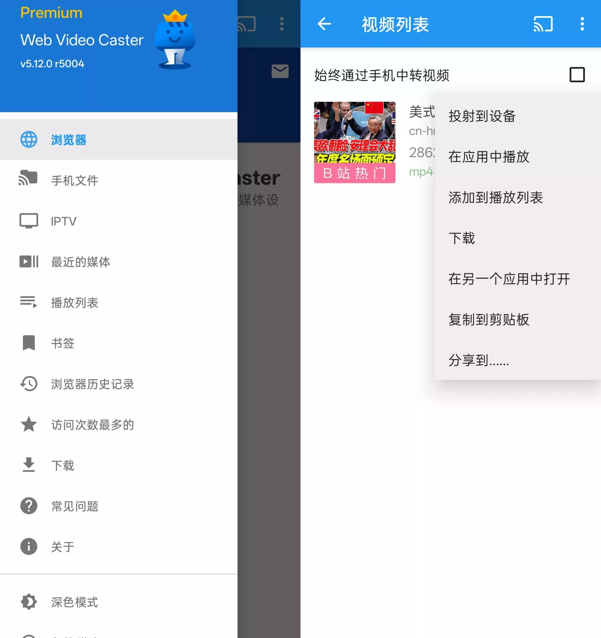 Web Video Caster Premium
