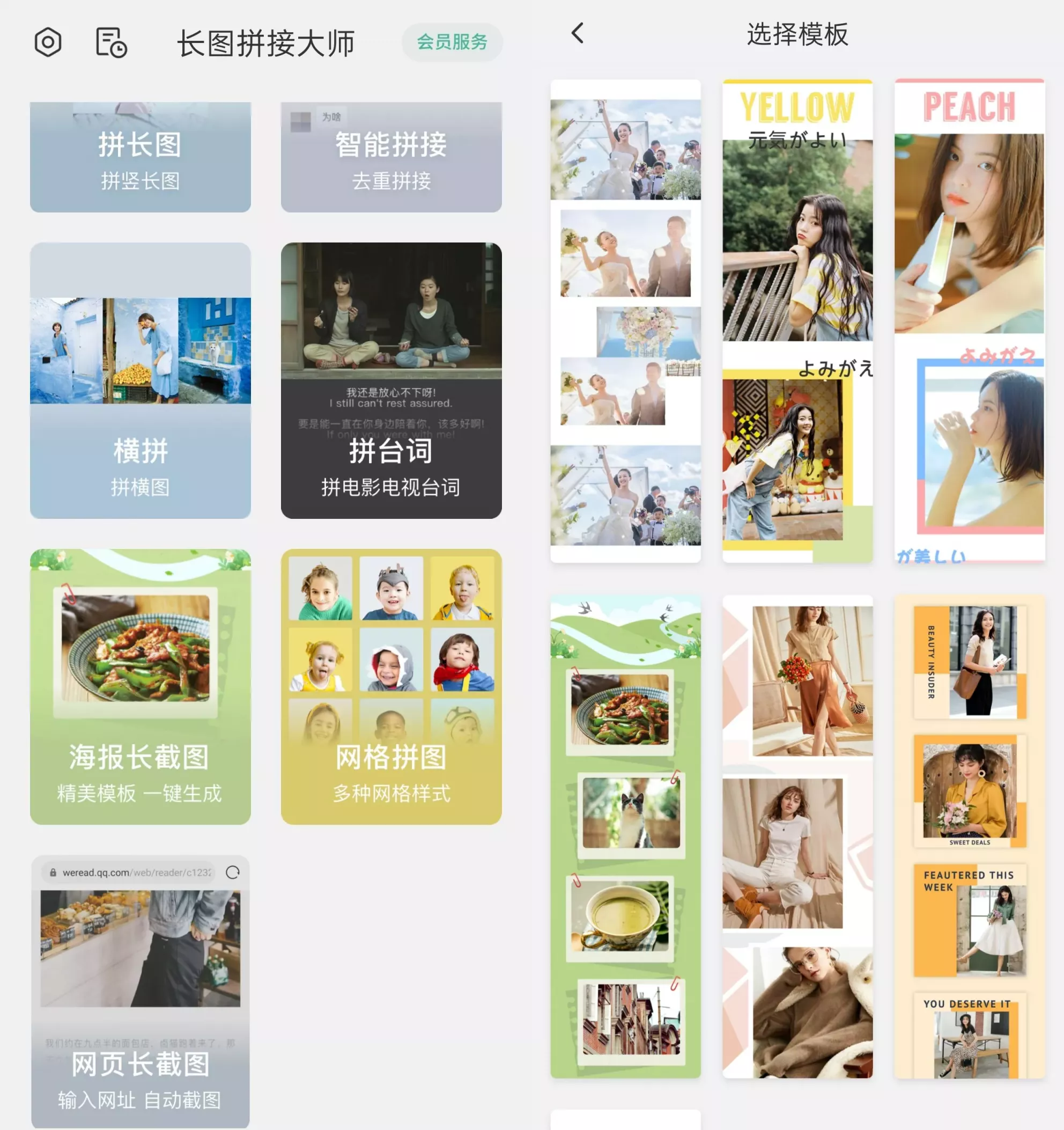 长图拼接大师