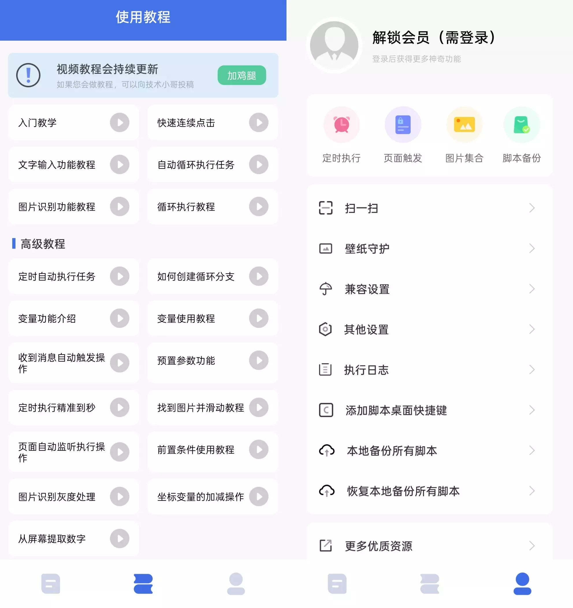 自动脚本精灵