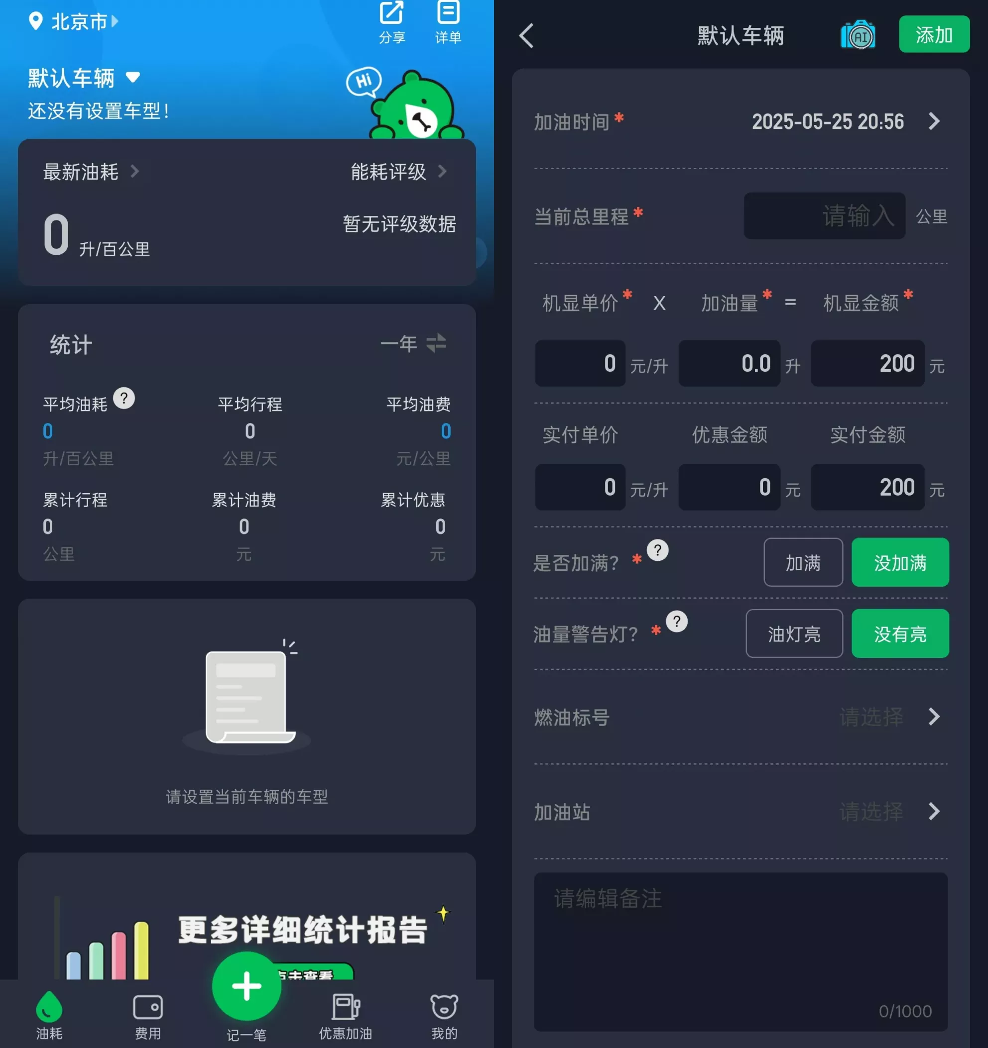 小熊油耗