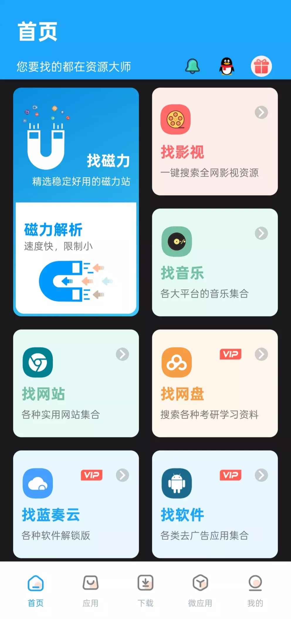 资源大师