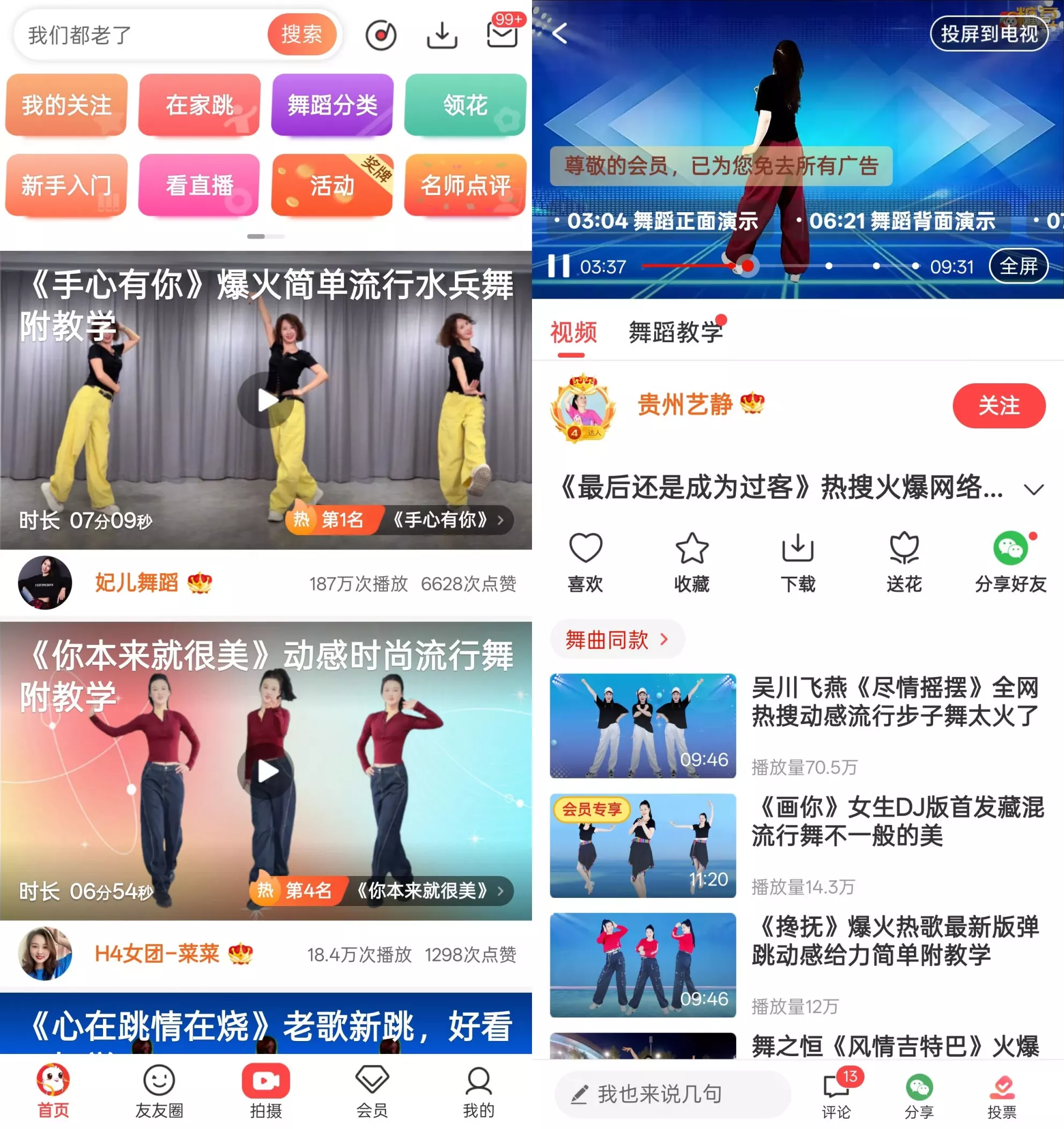 糖豆广场舞
