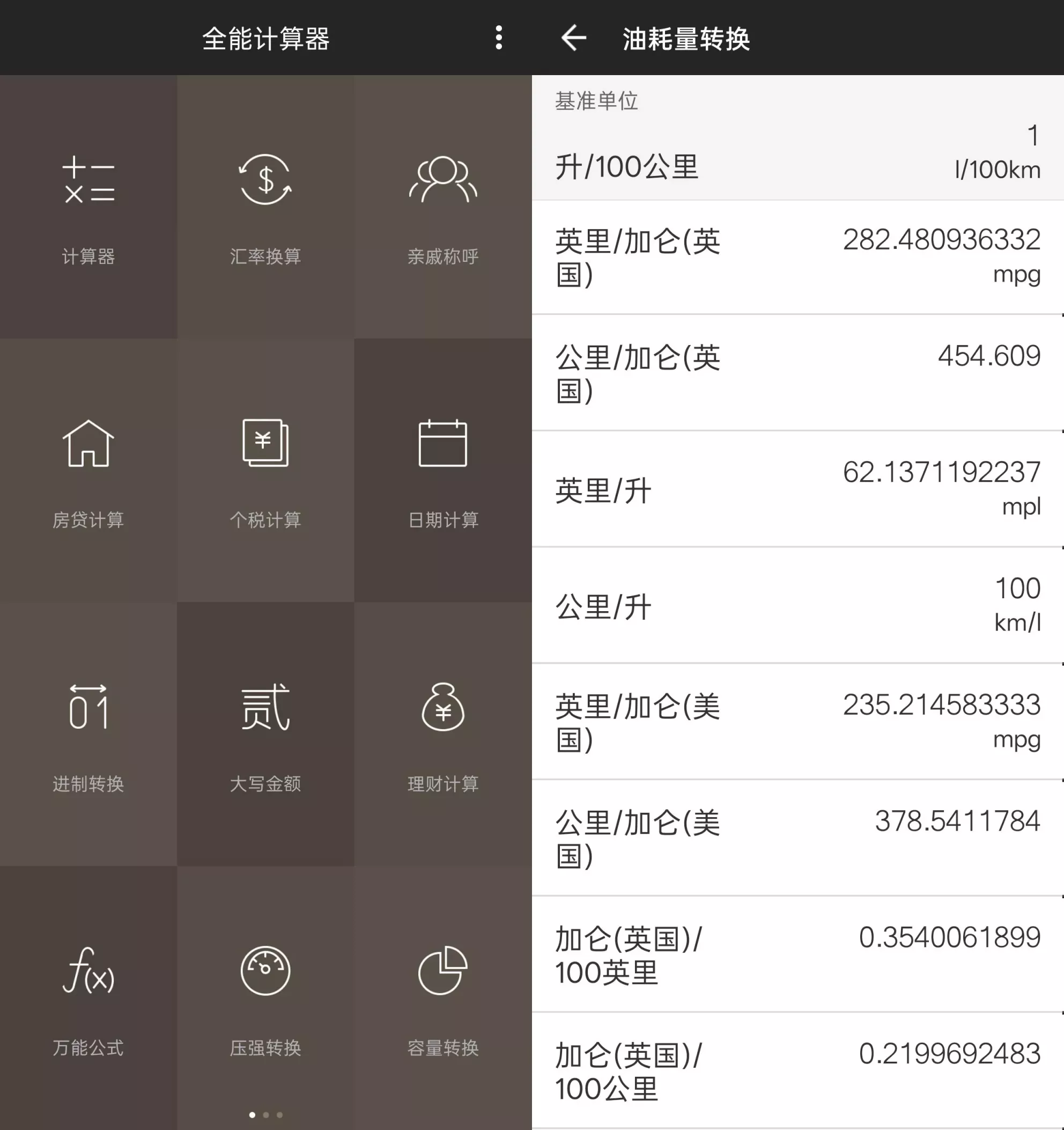 全能计算器