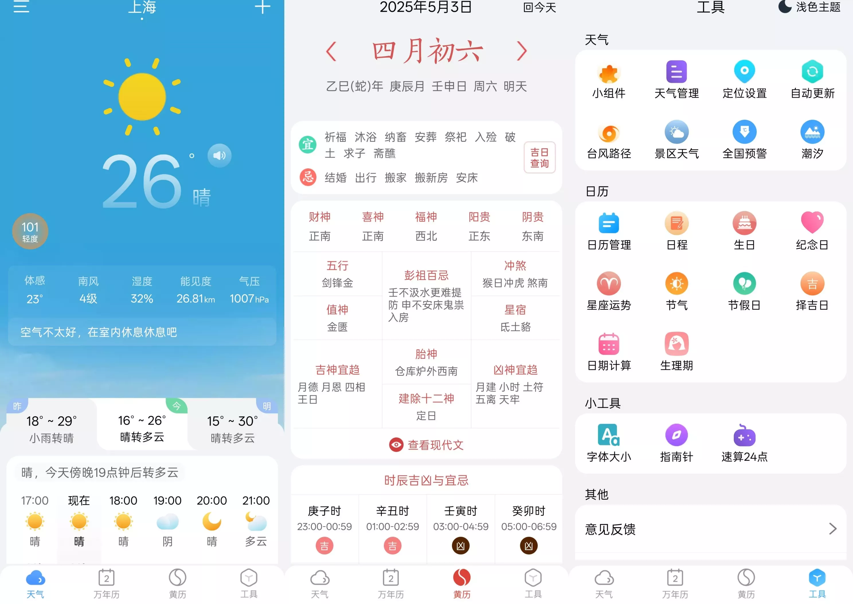小云天气