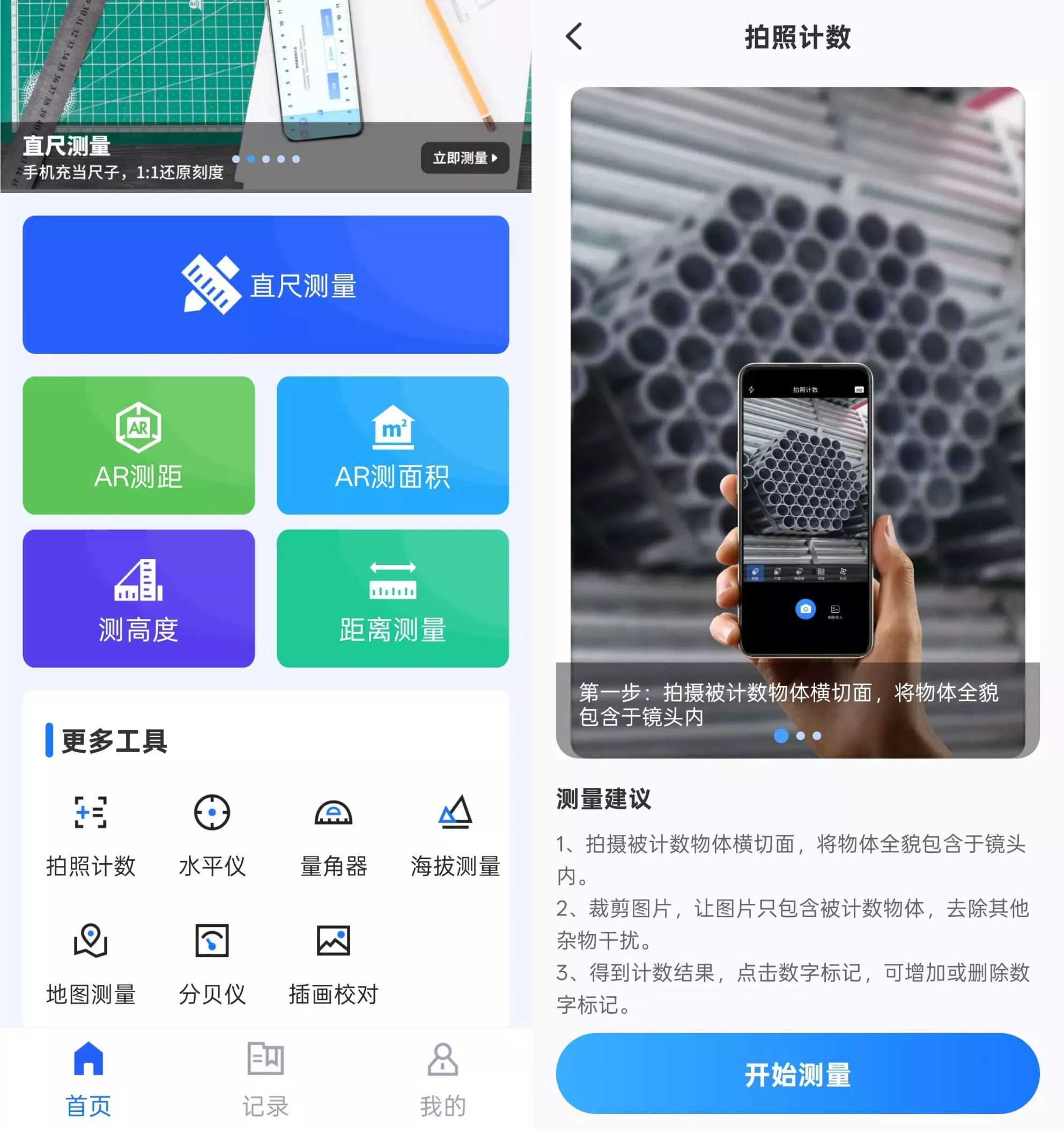 测距测量仪