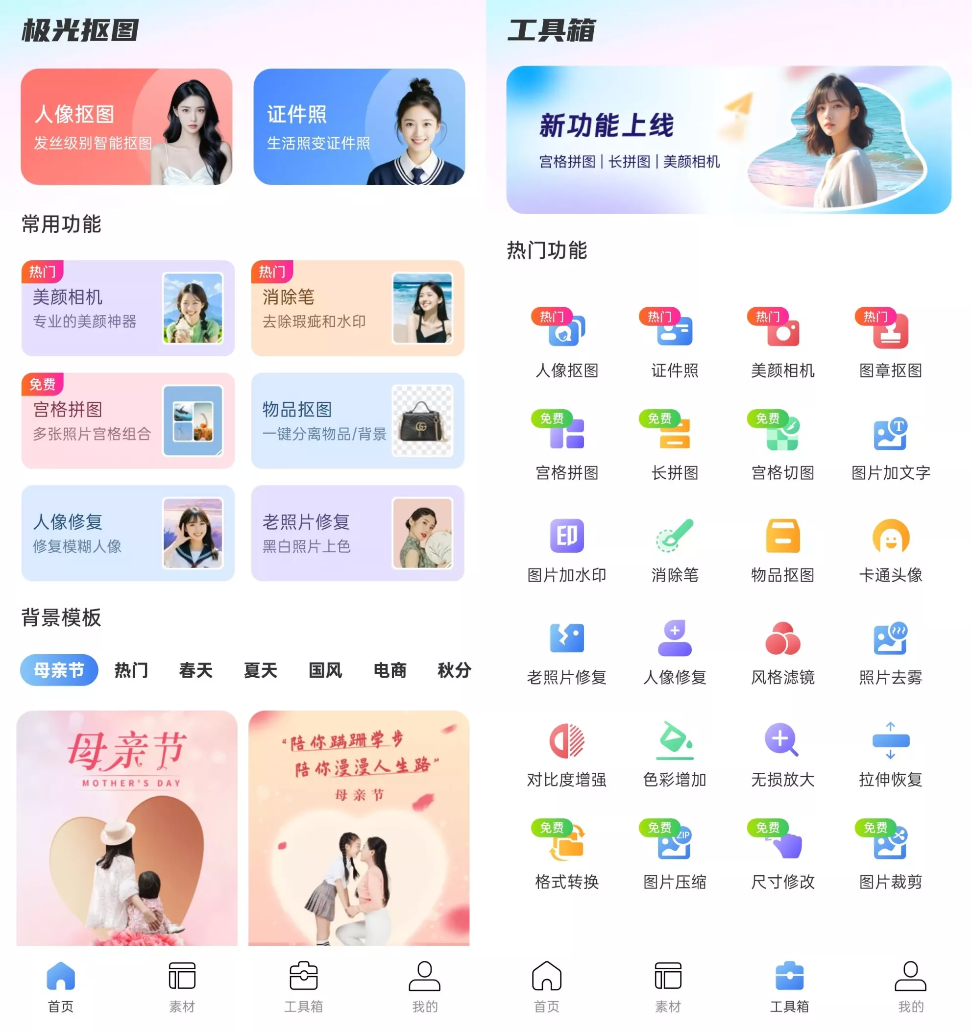 极光抠图